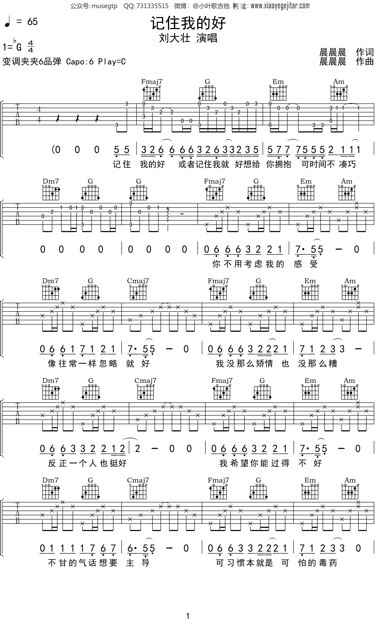 刘大壮《记住我的好》吉他谱C调吉他弹唱谱