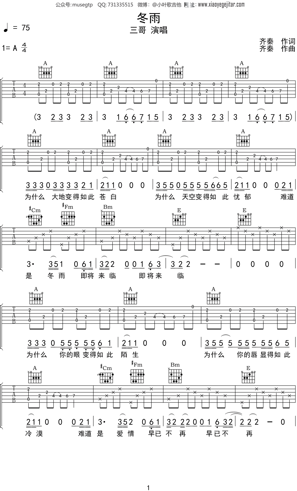 雨天吉他谱_呆呆破_G调弹唱80%单曲版 - 吉他世界