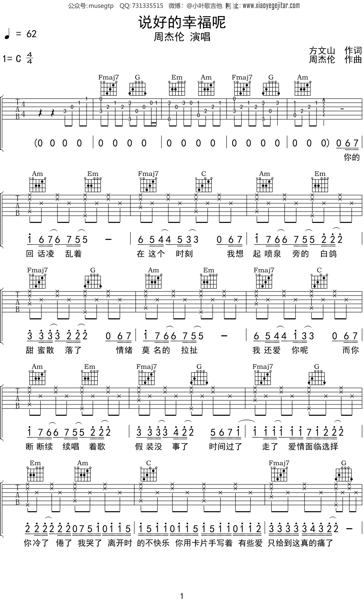 说好的幸福呢吉他谱_周杰伦_C调指法版吉他弹唱谱-吉他派