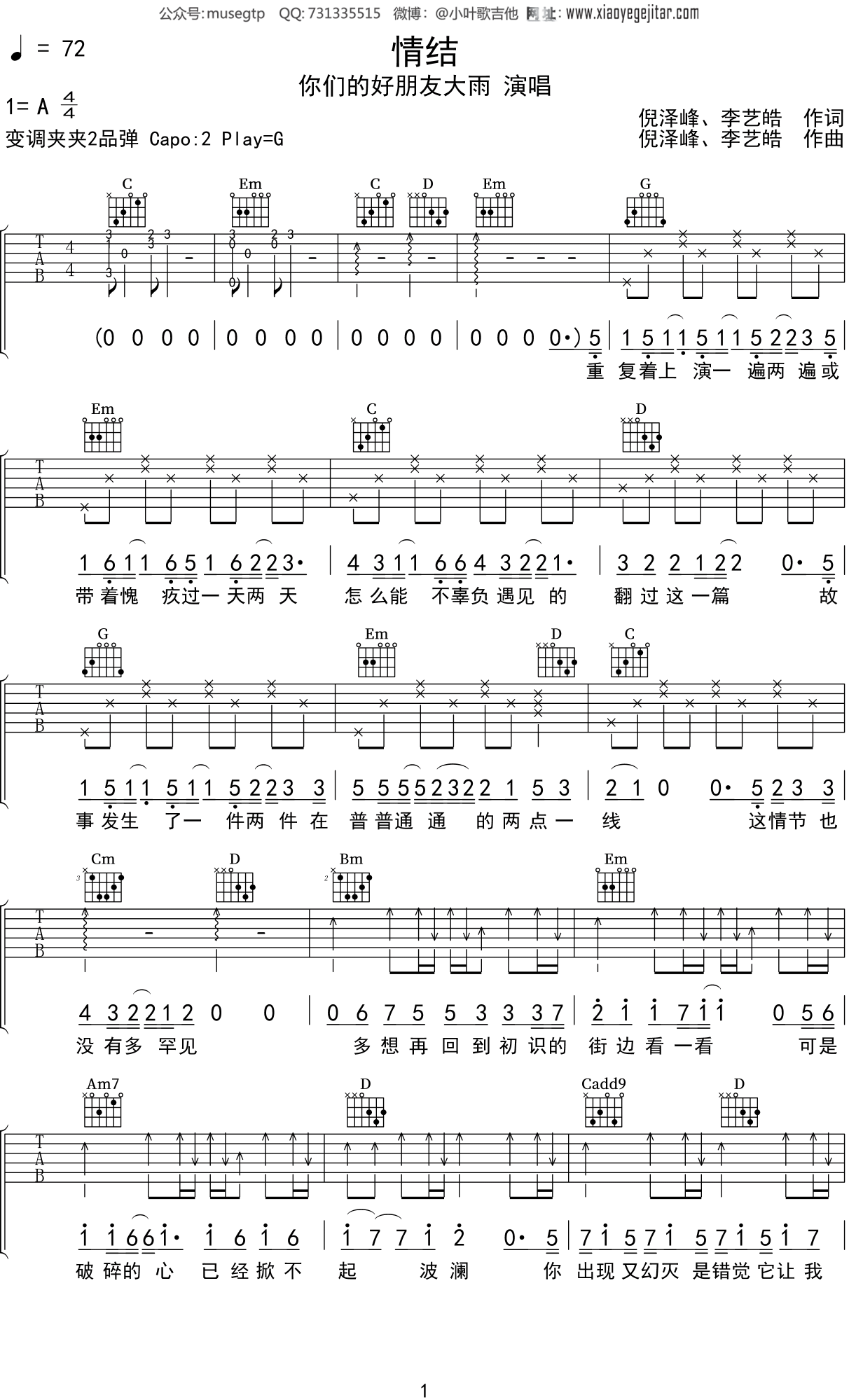 你们的好朋友大雨《情结》吉他谱G调吉他弹唱谱