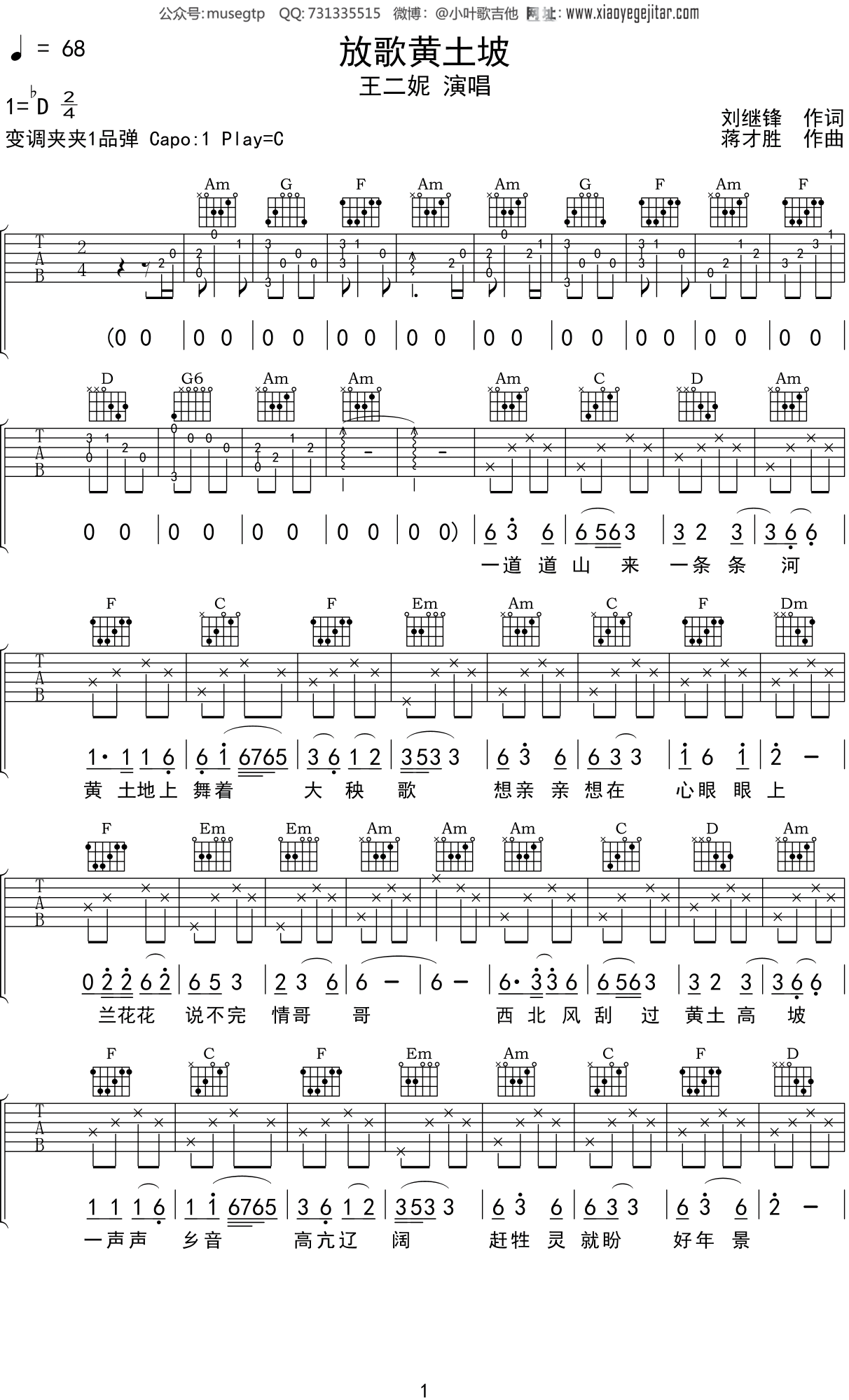 王二妮《放歌黄土坡》吉他谱C调吉他弹唱谱