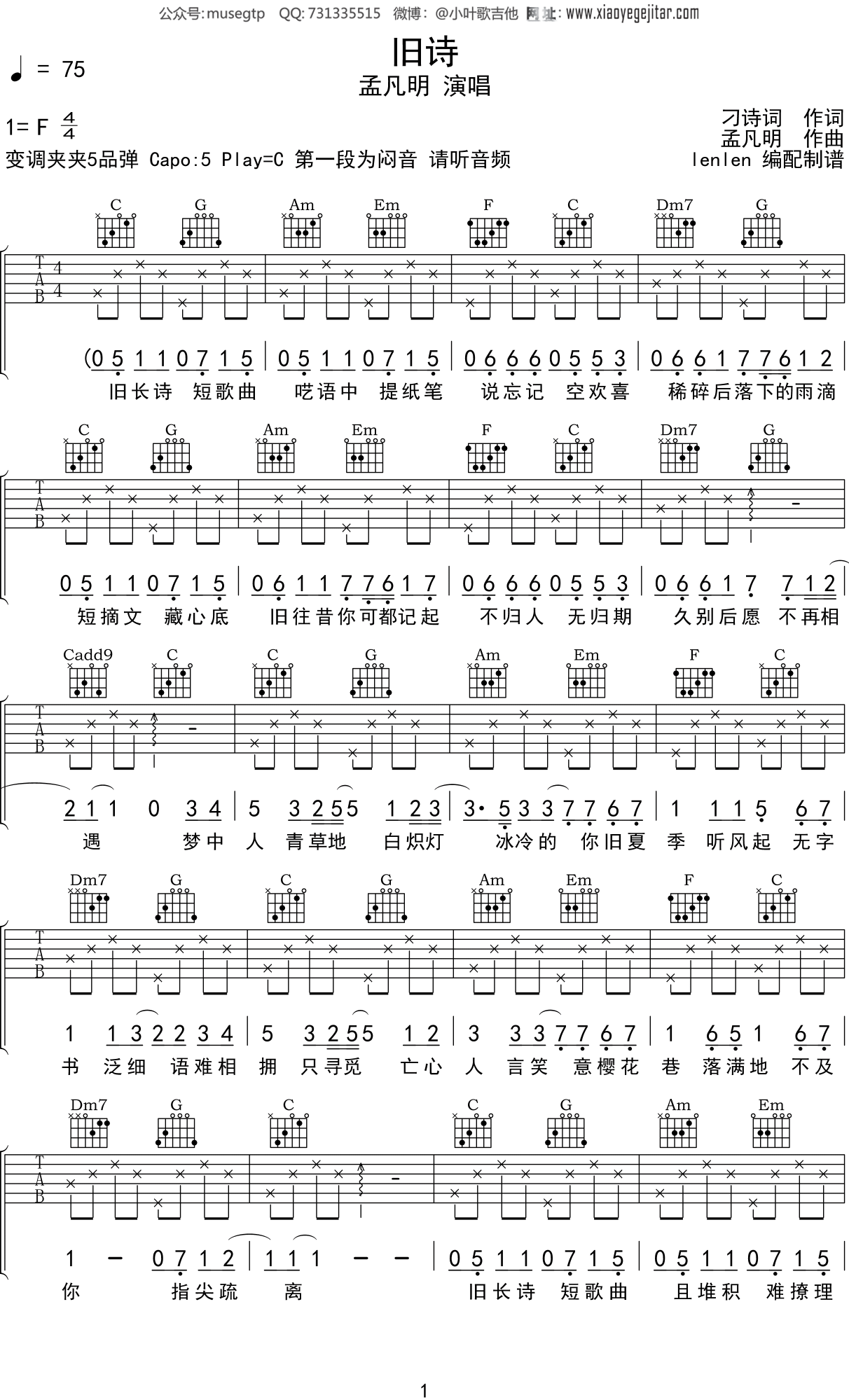 孟凡明《旧诗》吉他谱C调吉他弹唱谱