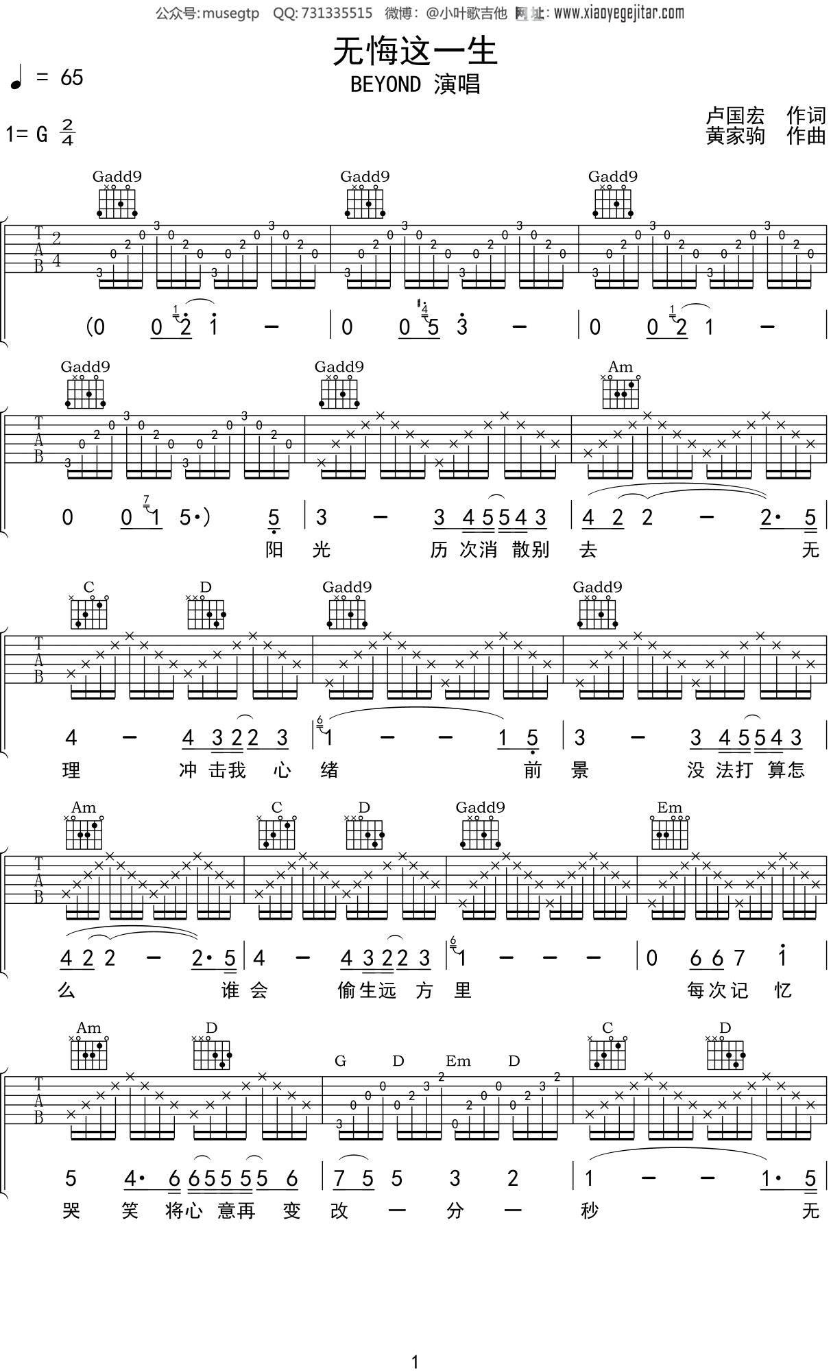 Beyond 无悔这一生吉他谱 G调原版 吉他弹唱视频教学_音伴
