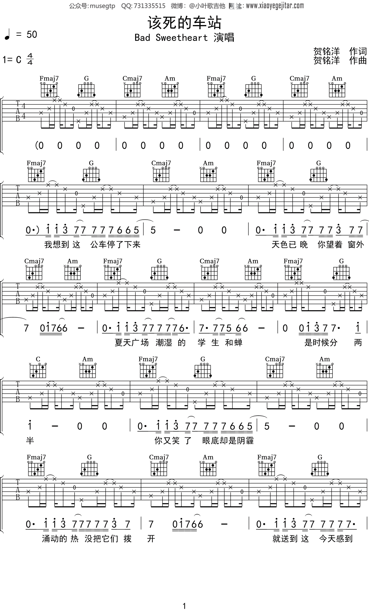 信乐团成名曲吉他谱《死了都要爱》-吉他曲谱 - 乐器学习网