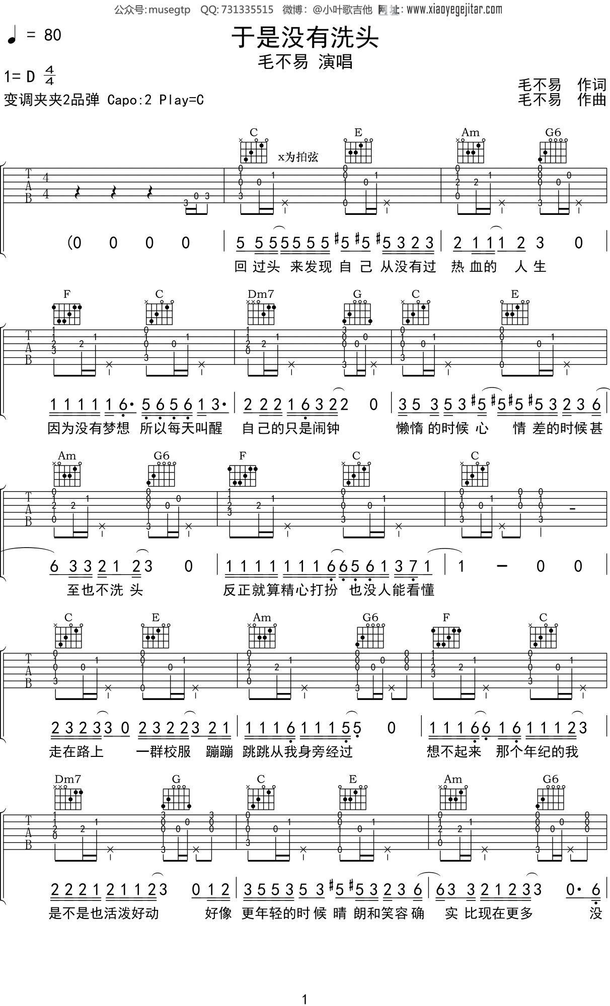 毛不易《于是没有洗头》吉他谱C调吉他弹唱谱