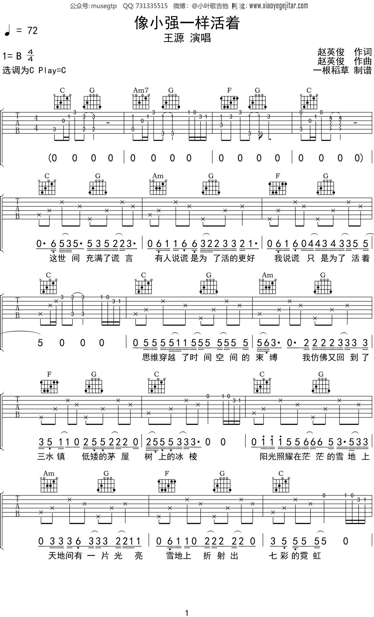 王源《像小强一样活着》吉他谱C调吉他弹唱谱