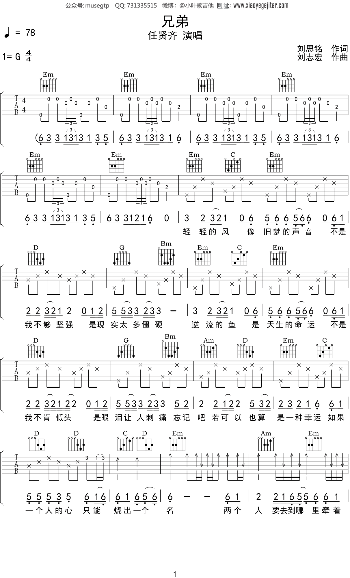 任贤齐《兄弟》吉他谱G调吉他弹唱谱