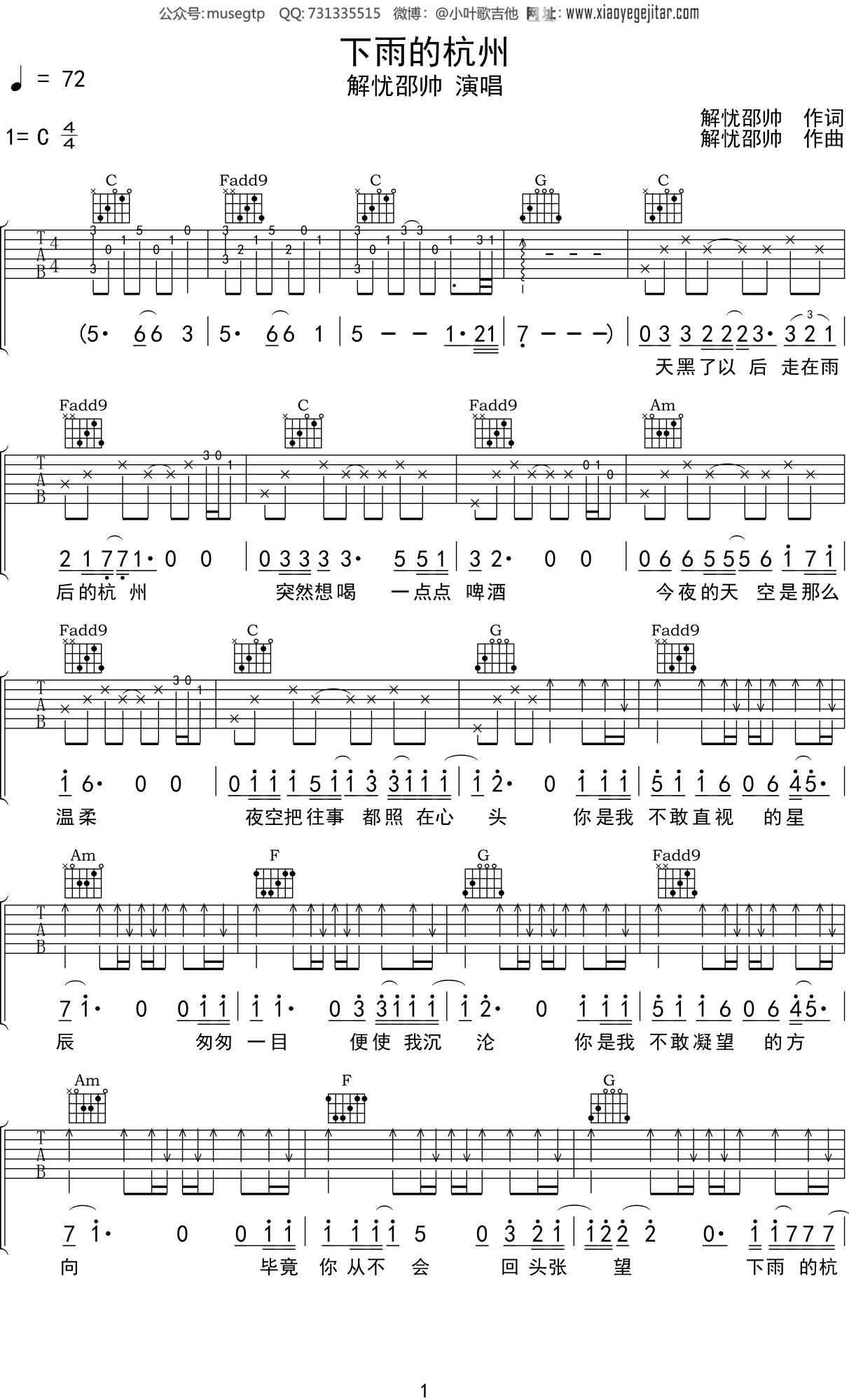 解忧邵帅 《下雨的杭州》吉他谱C调吉他弹唱谱