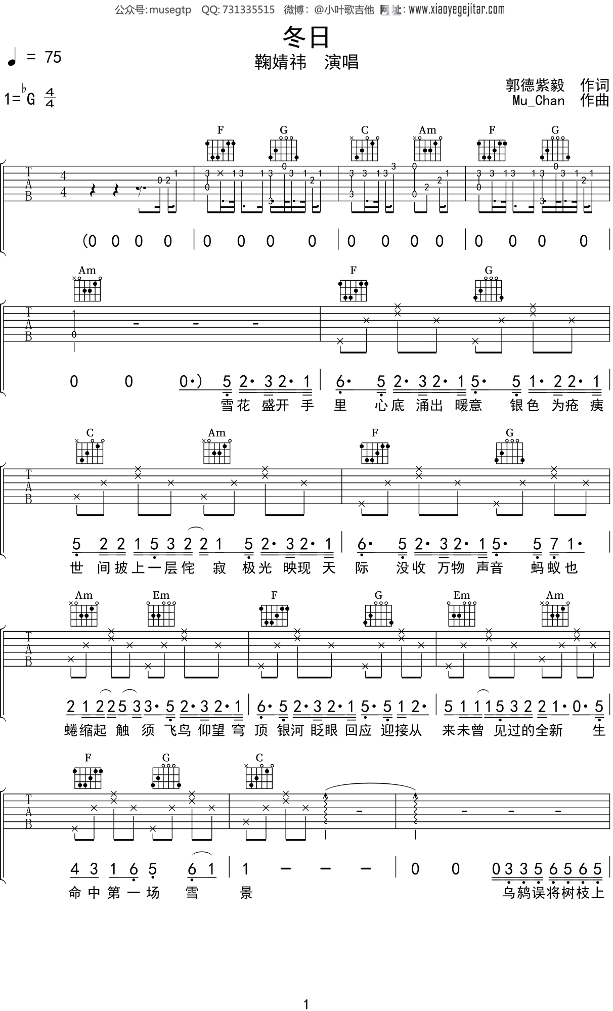 冬日鞠婧祎吉他谱图片