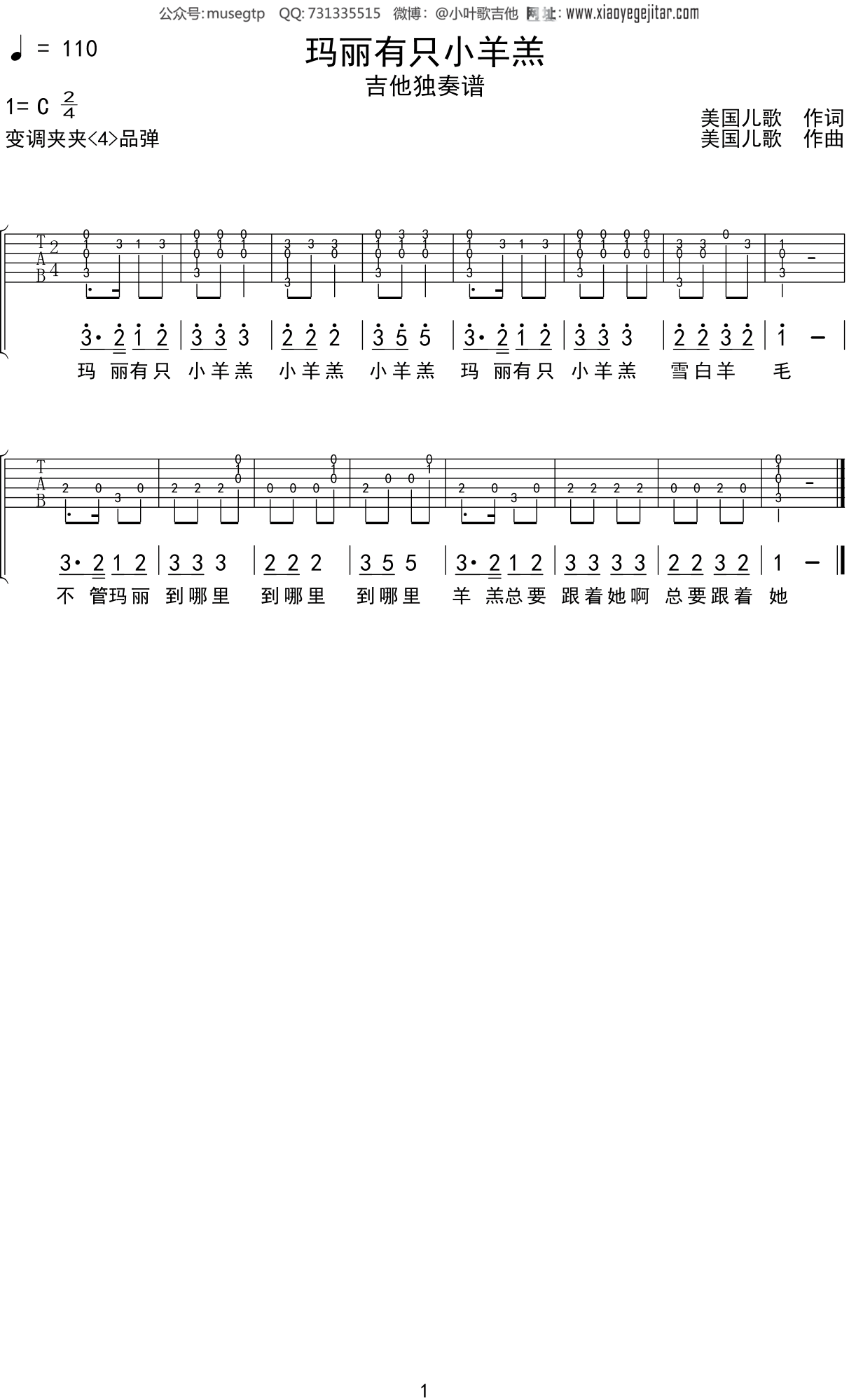 儿歌《玛丽有只小羊羔》吉他谱C调吉他独奏谱