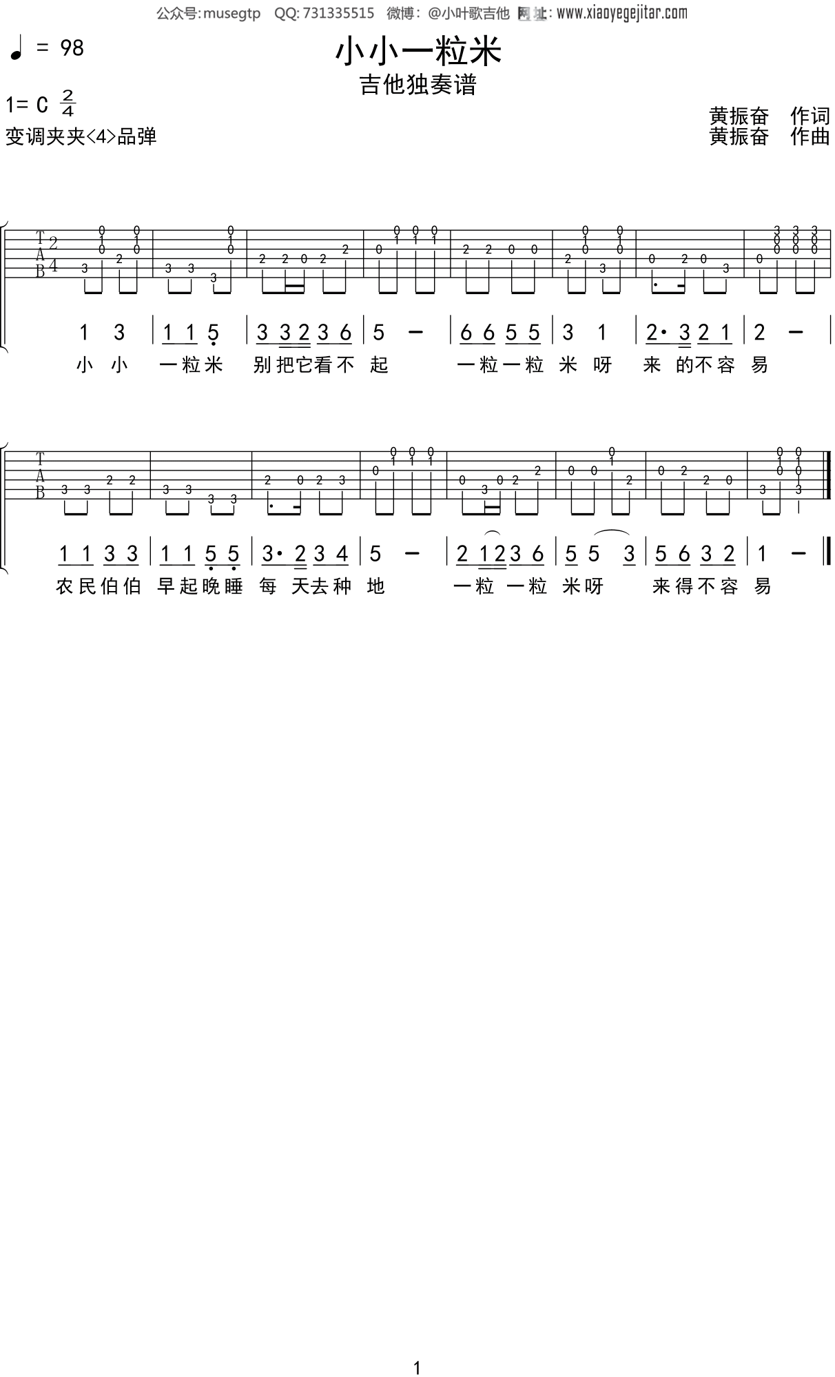 儿歌《小小一粒米》吉他谱C调吉他独奏谱