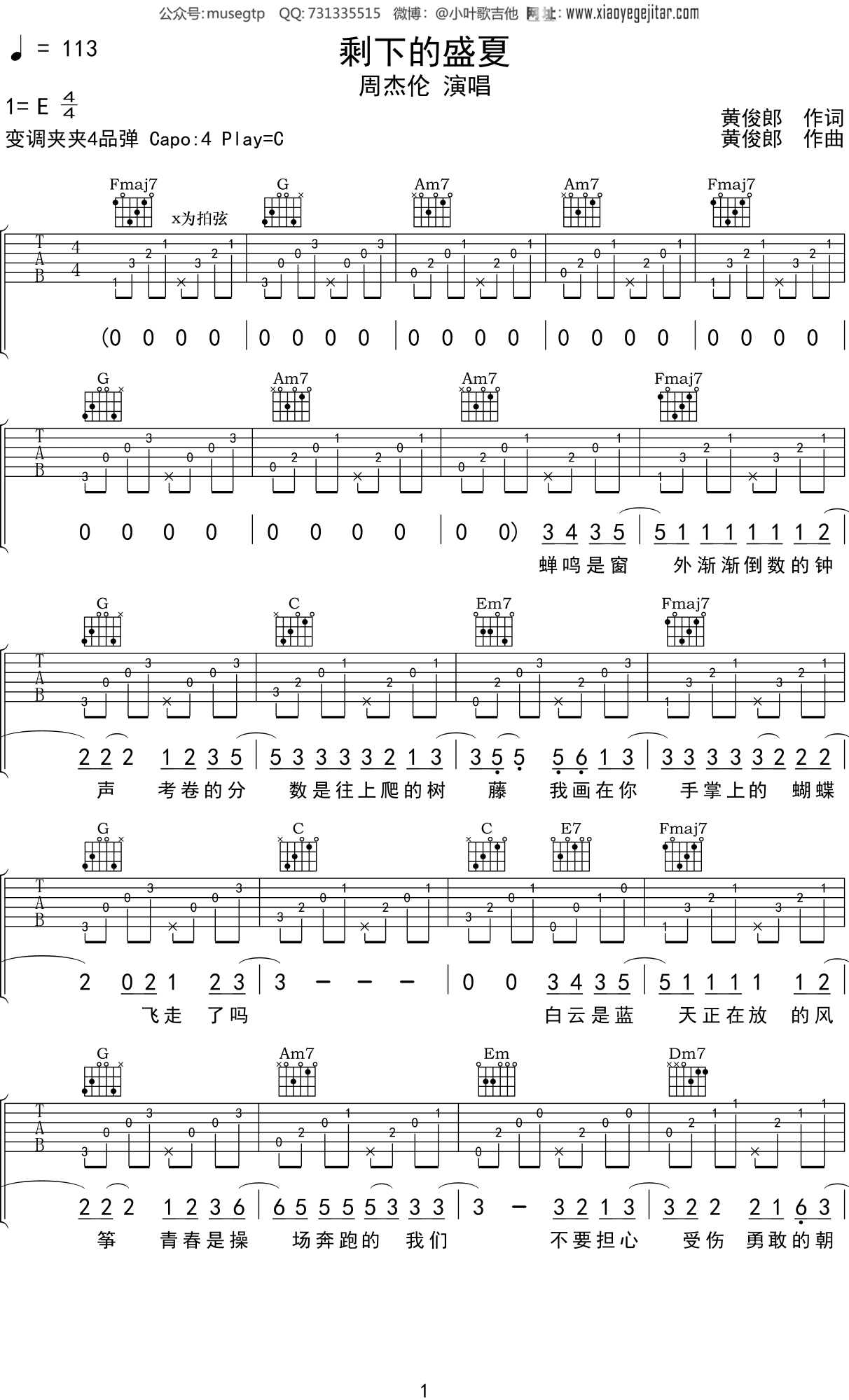 剩下的盛夏简谱 数字图片