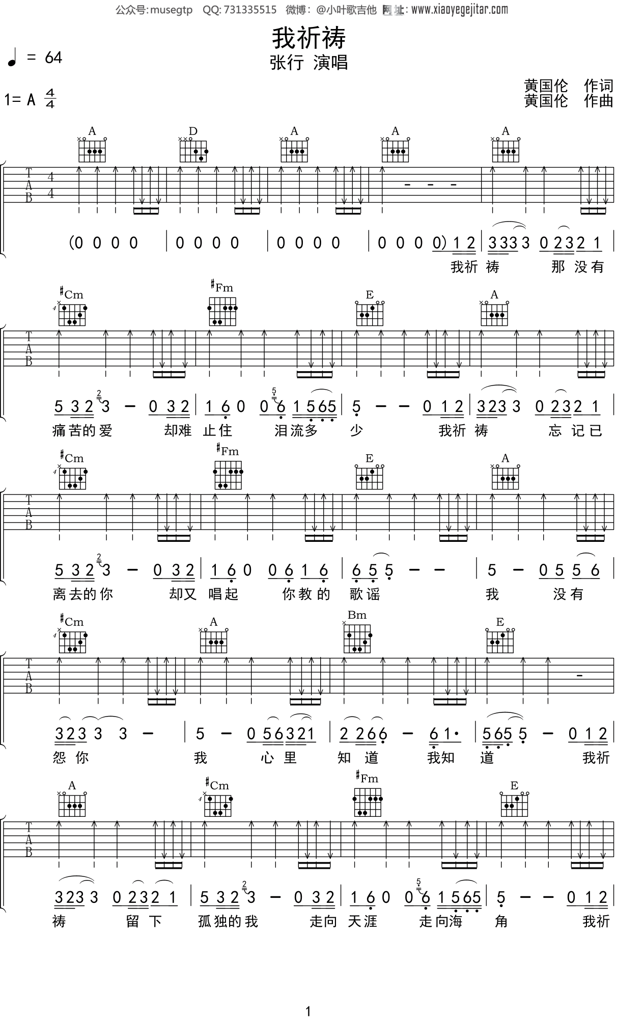 歌曲我祈祷简谱图片