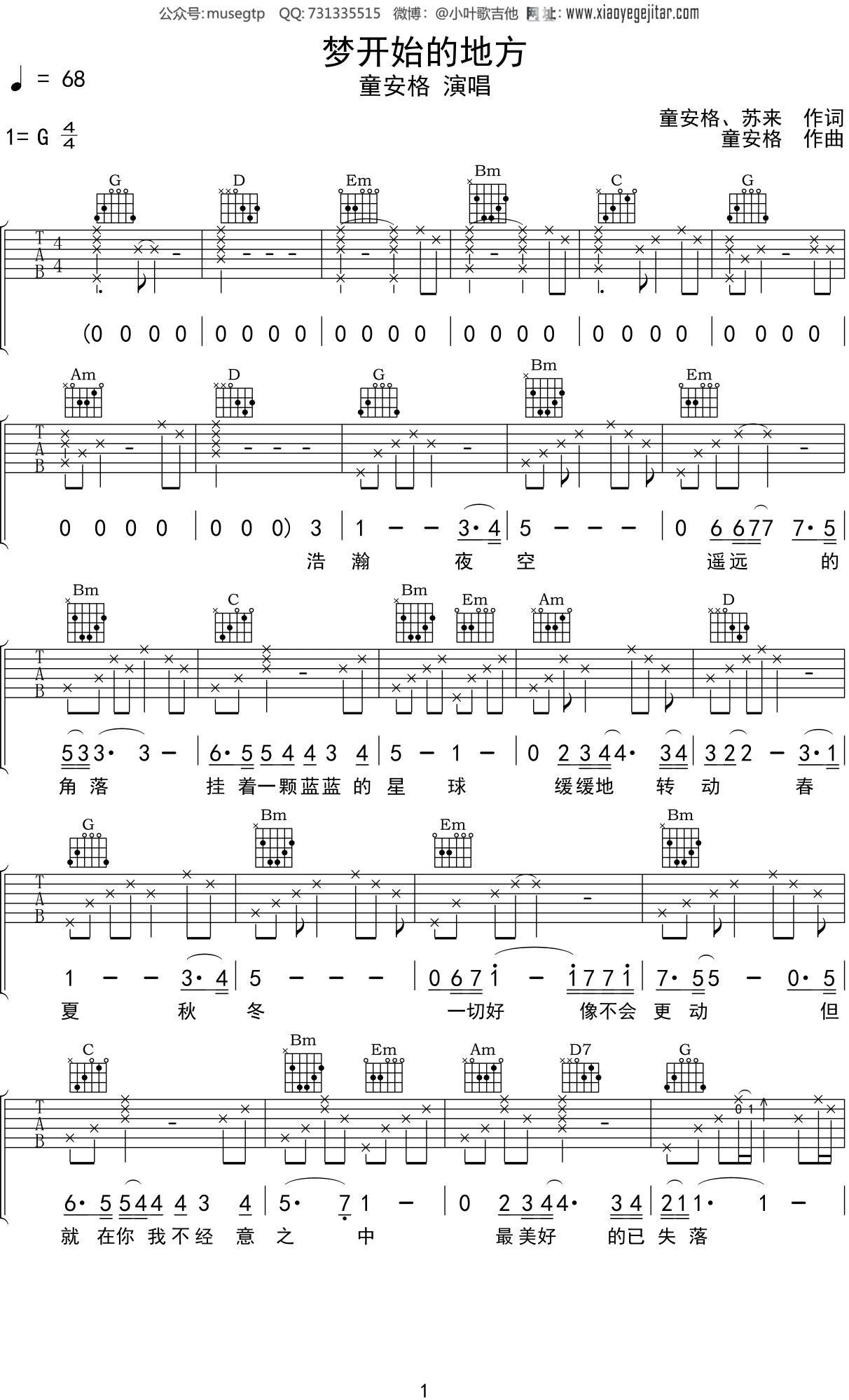 童安格《梦开始的地方》吉他谱G调吉他弹唱谱