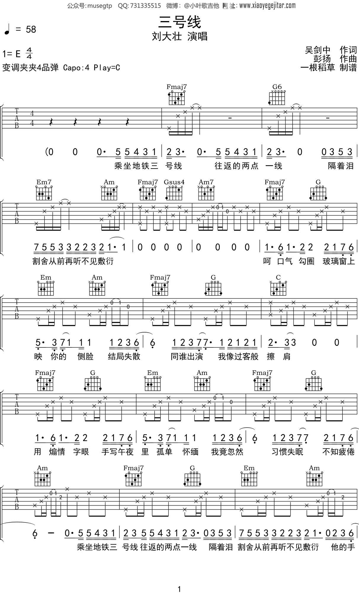 吉他谱三号线图片