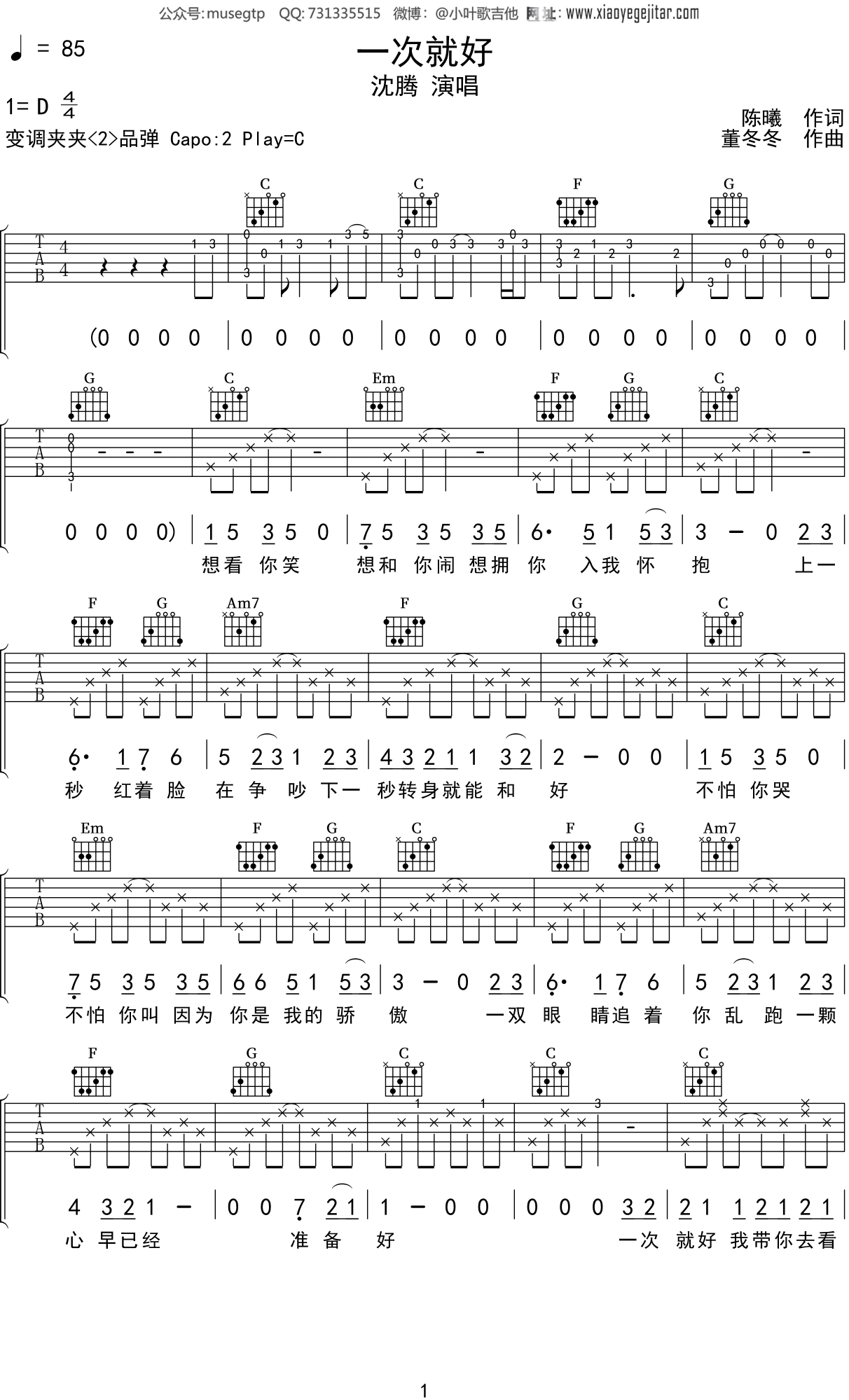 沈腾《一次就好》吉他谱C调吉他弹唱谱