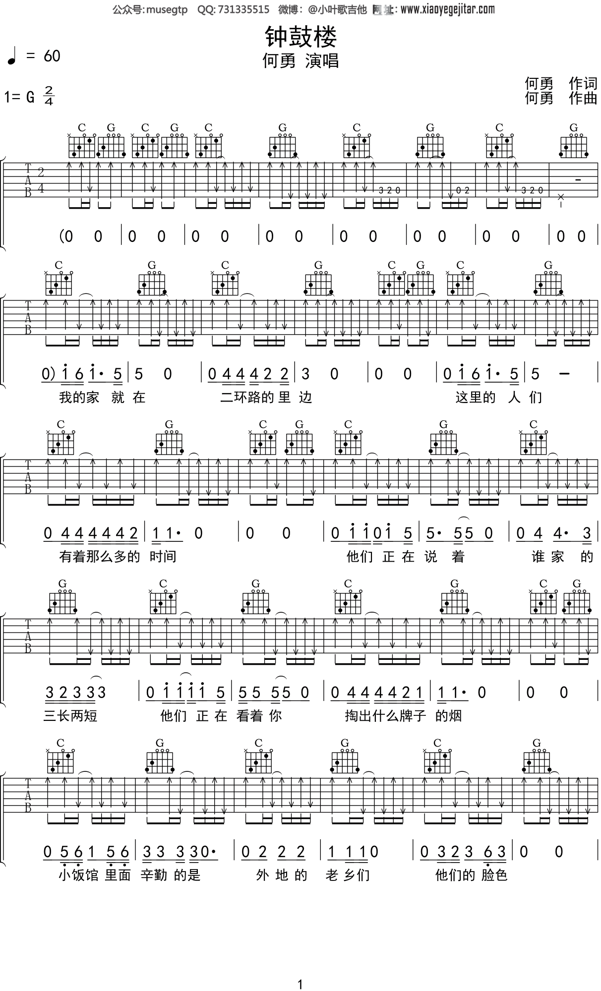 何勇《钟鼓楼》吉他谱G调吉他弹唱谱
