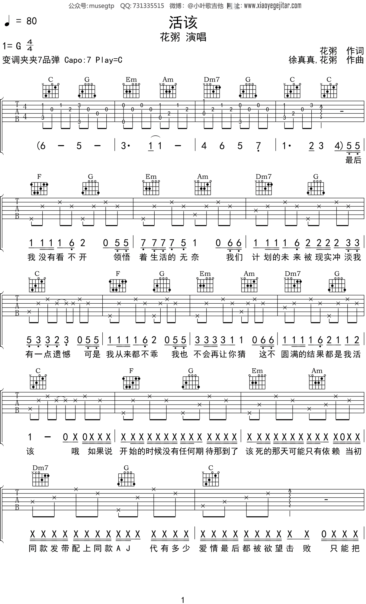 初学者吉他谱《千与千寻》C调简单版 - 原调D调六线谱 - 吉他简谱