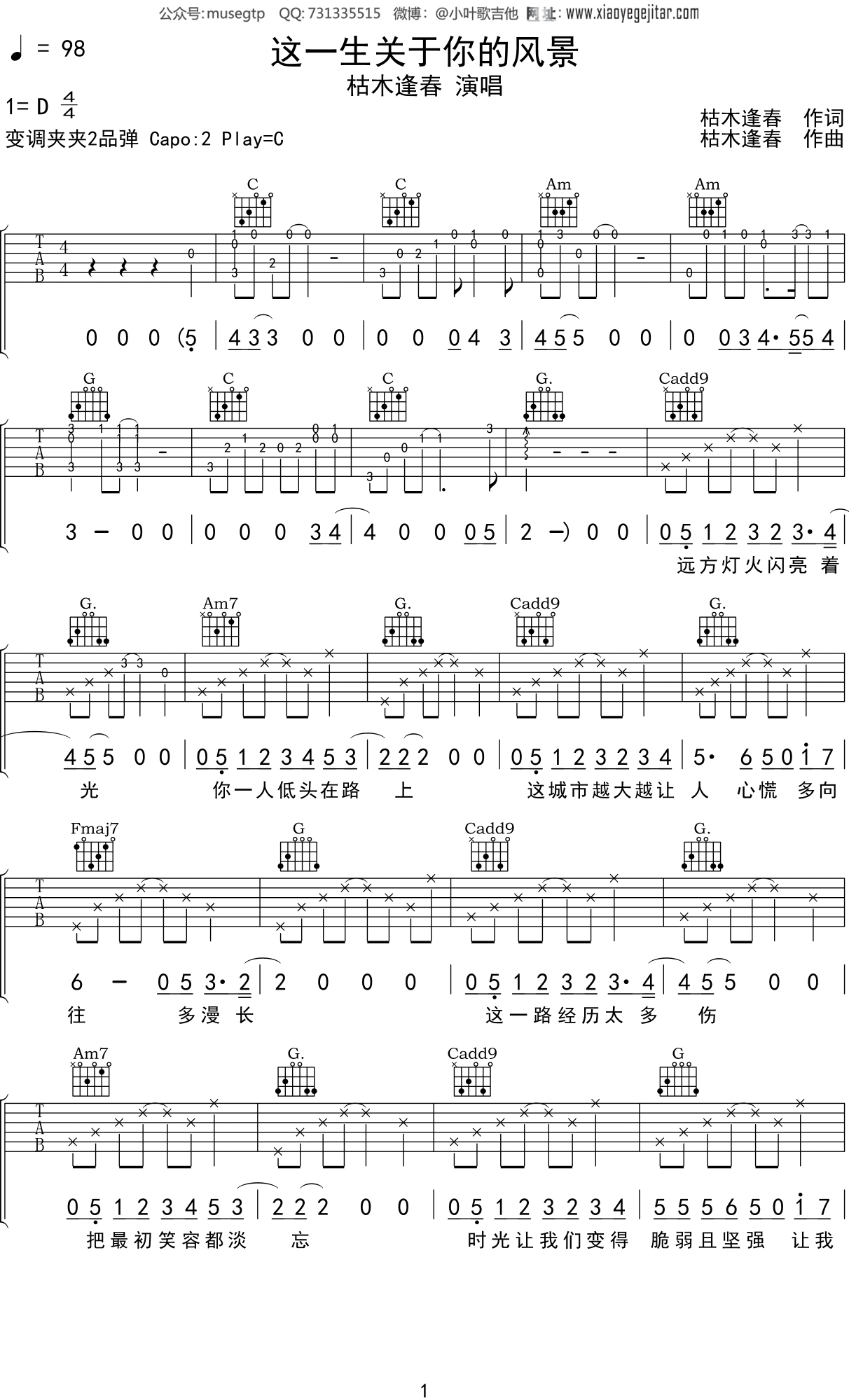 枯木逢春 《这一生关于你的风景》吉他谱C调吉他弹唱谱