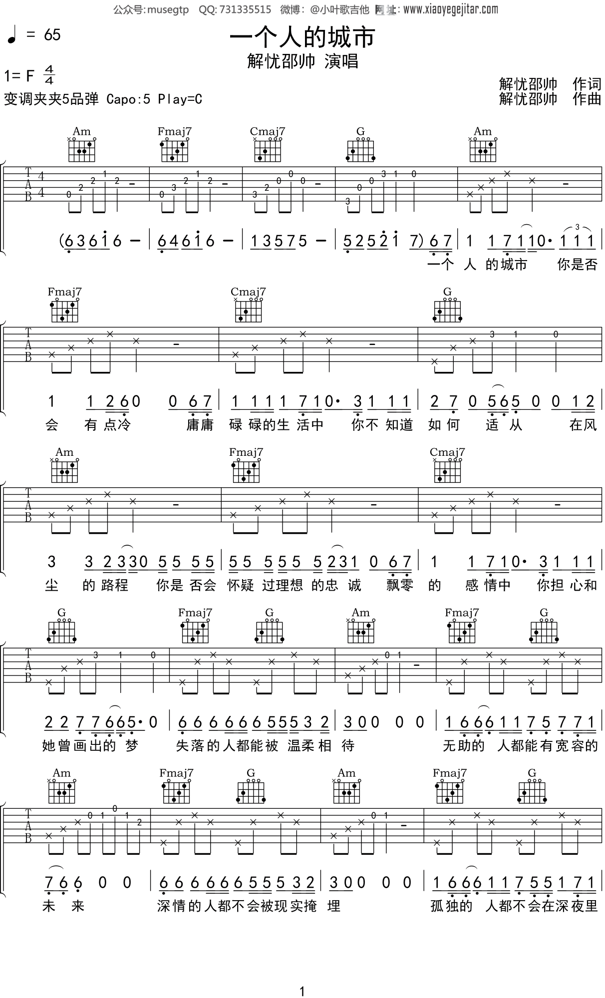 解忧邵帅 《一个人的城市》吉他谱C调吉他弹唱谱
