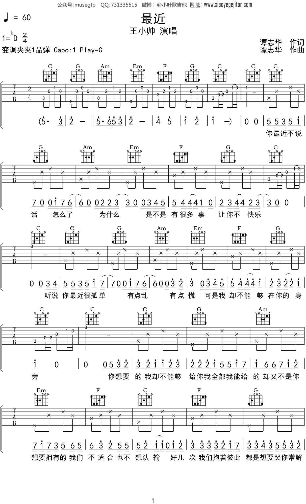 王小帅《最近》吉他谱C调吉他弹唱谱