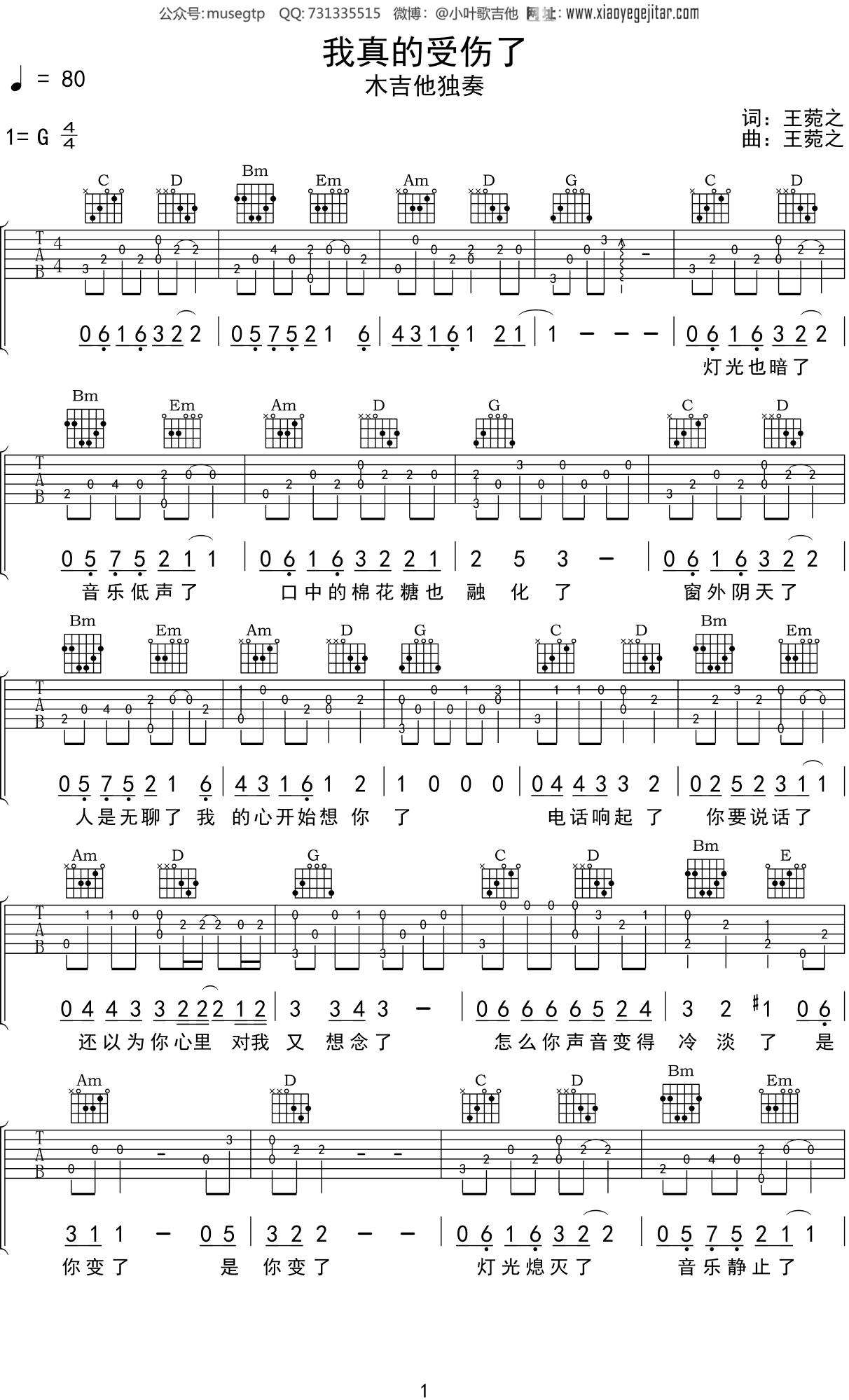 我真的受伤了吉他谱-弹唱谱-c调-虫虫吉他