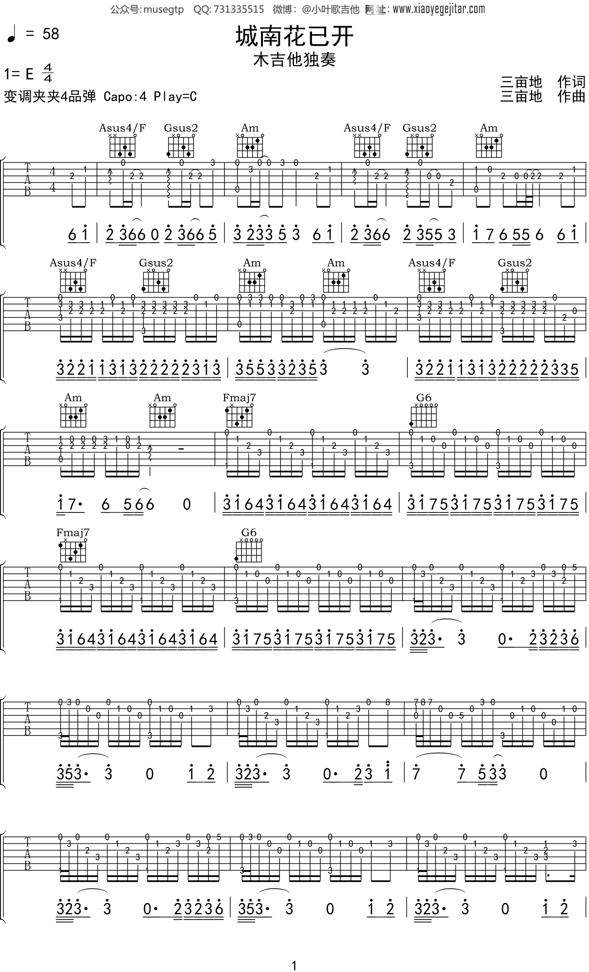 三亩地《城南花已开》吉他谱C调吉他指弹独奏谱