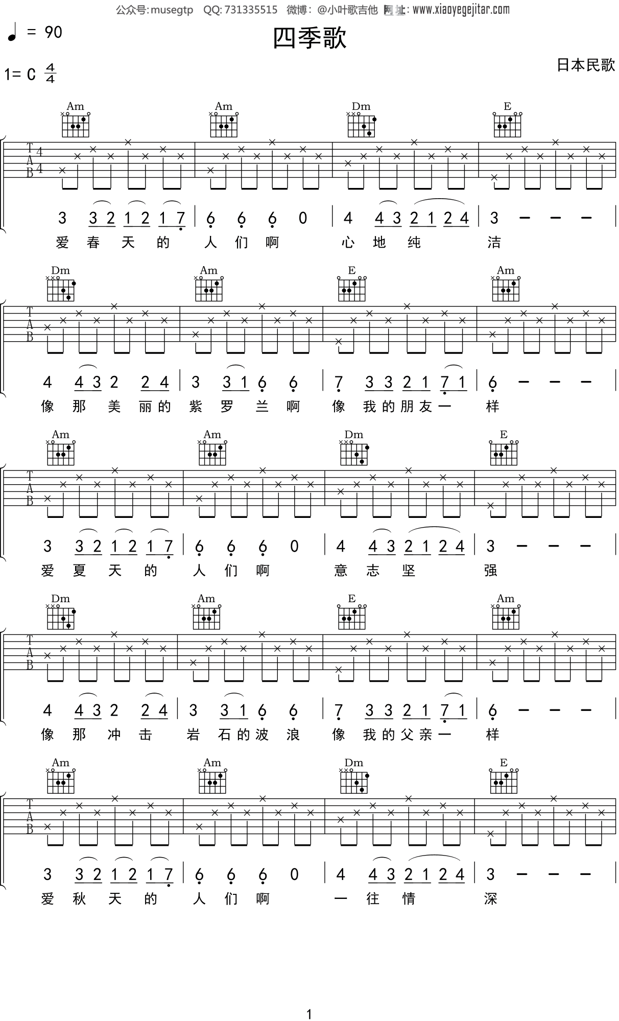儿歌《四季歌》吉他谱C调吉他弹唱谱