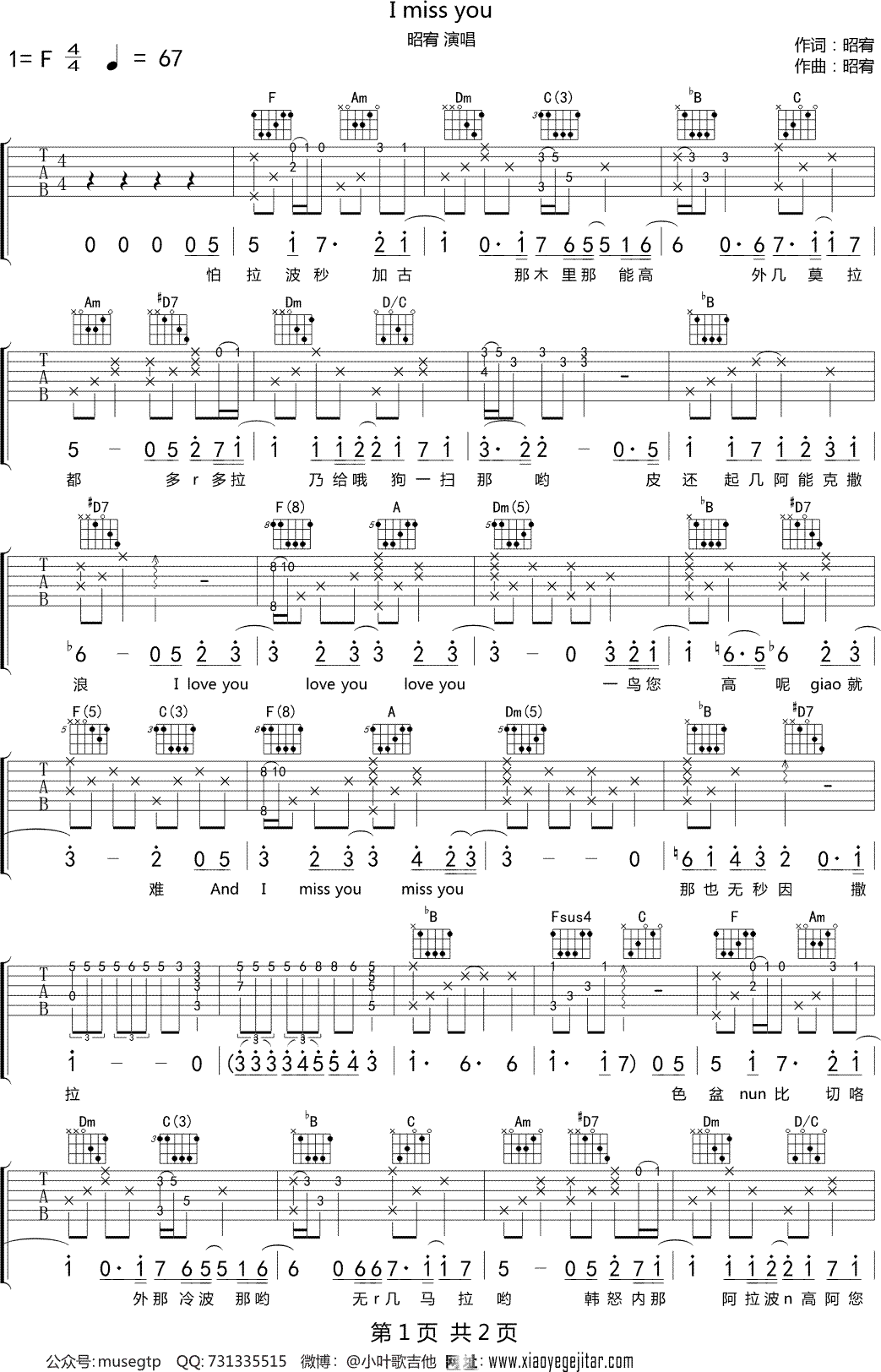 鬼怪主题曲吉他教程图片