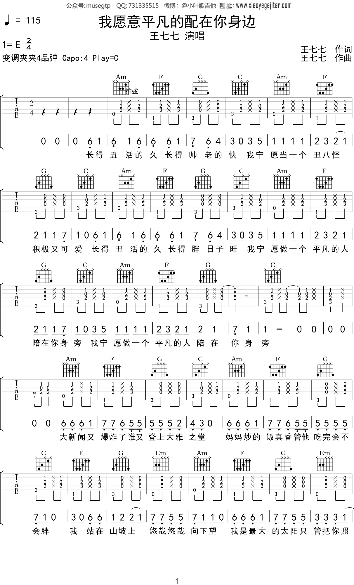 盛哲《在你的身边吉他谱》 G调原版六线谱普通版 - W吉他谱