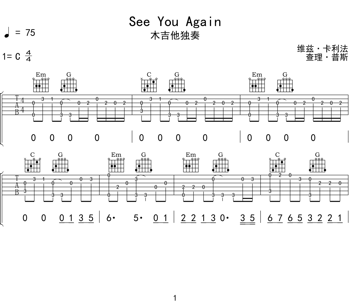 维兹·卡利法 查理·普斯《See You Again》吉他谱C调吉他指弹独奏谱