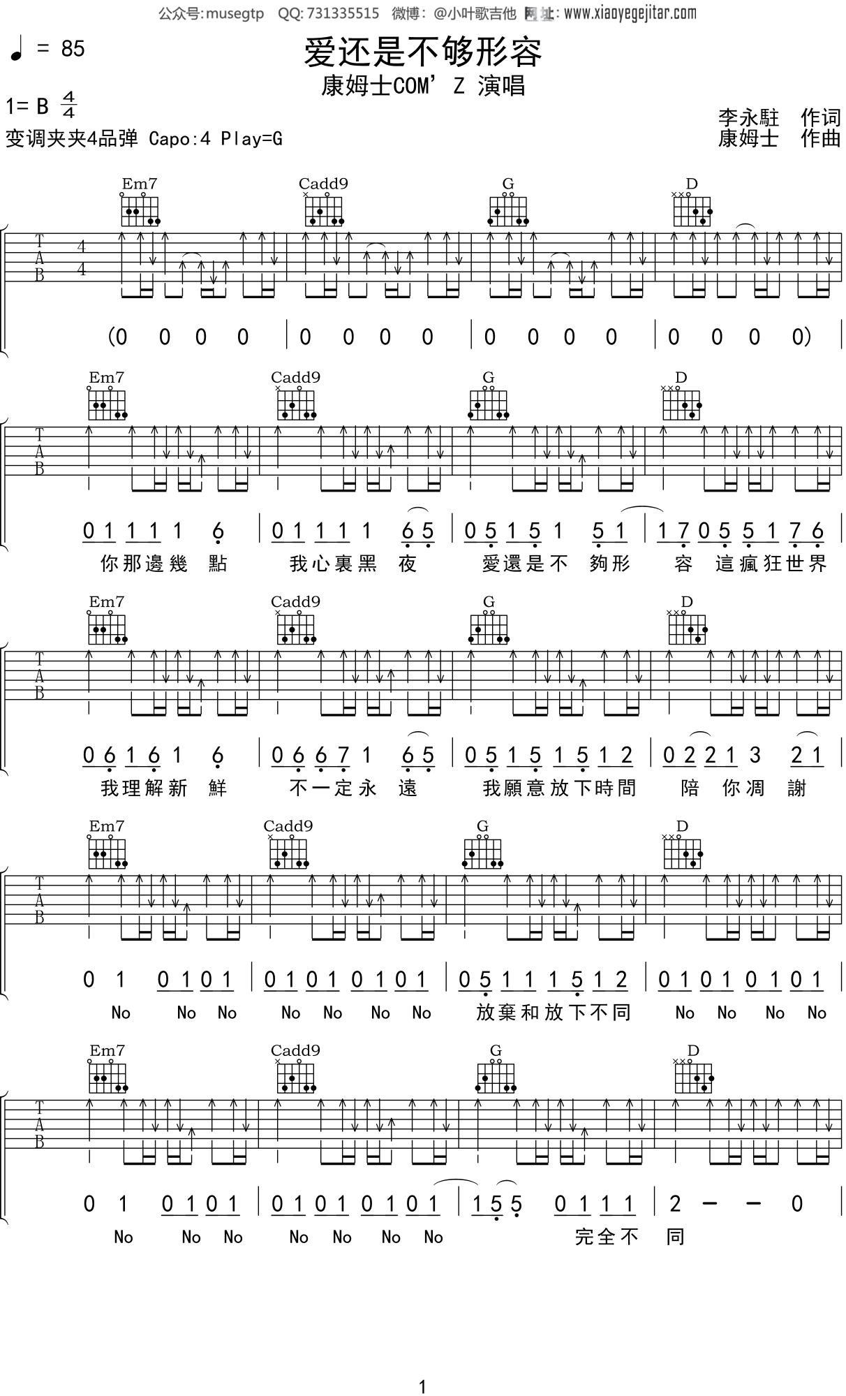 康姆士COM’Z《爱还是不够形容》吉他谱G调吉他弹唱谱