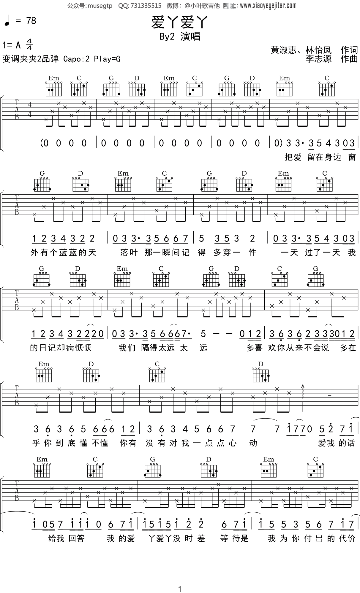 By2《爱丫爱丫》吉他谱G调吉他弹唱谱