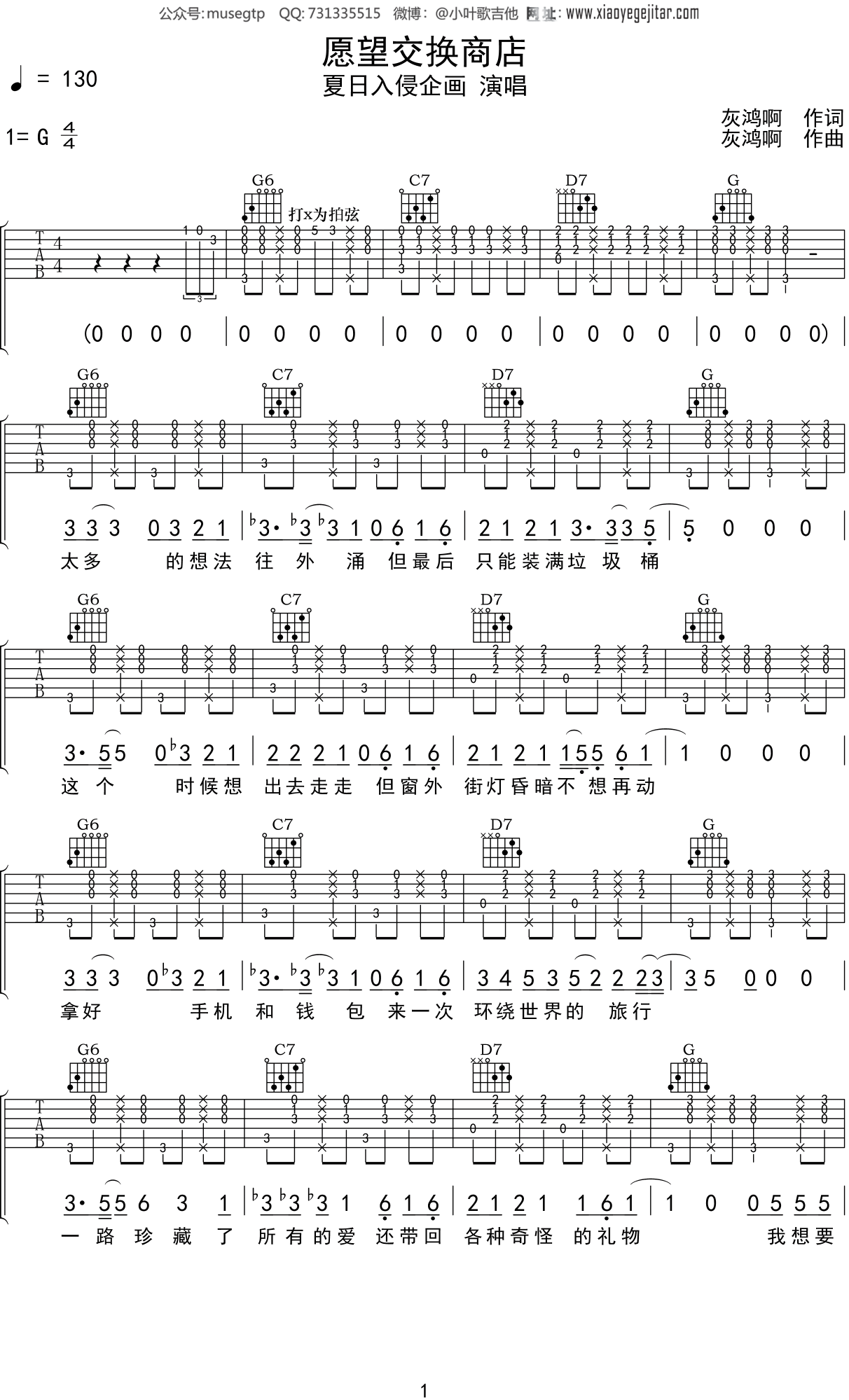 夏日入侵企画简谱图片