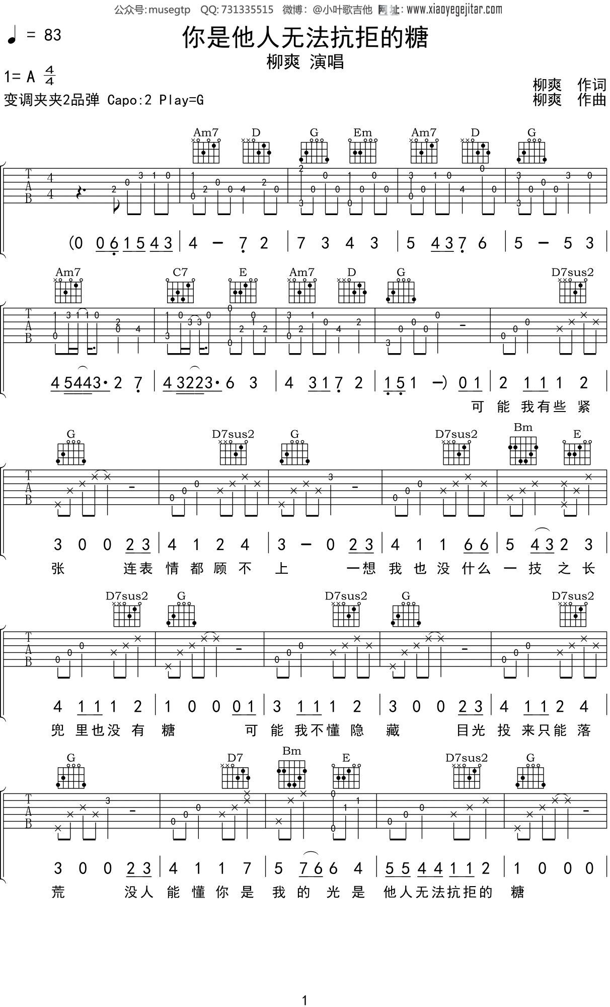 柳爽 《你是他人无法抗拒的糖》吉他谱G调吉他弹唱谱
