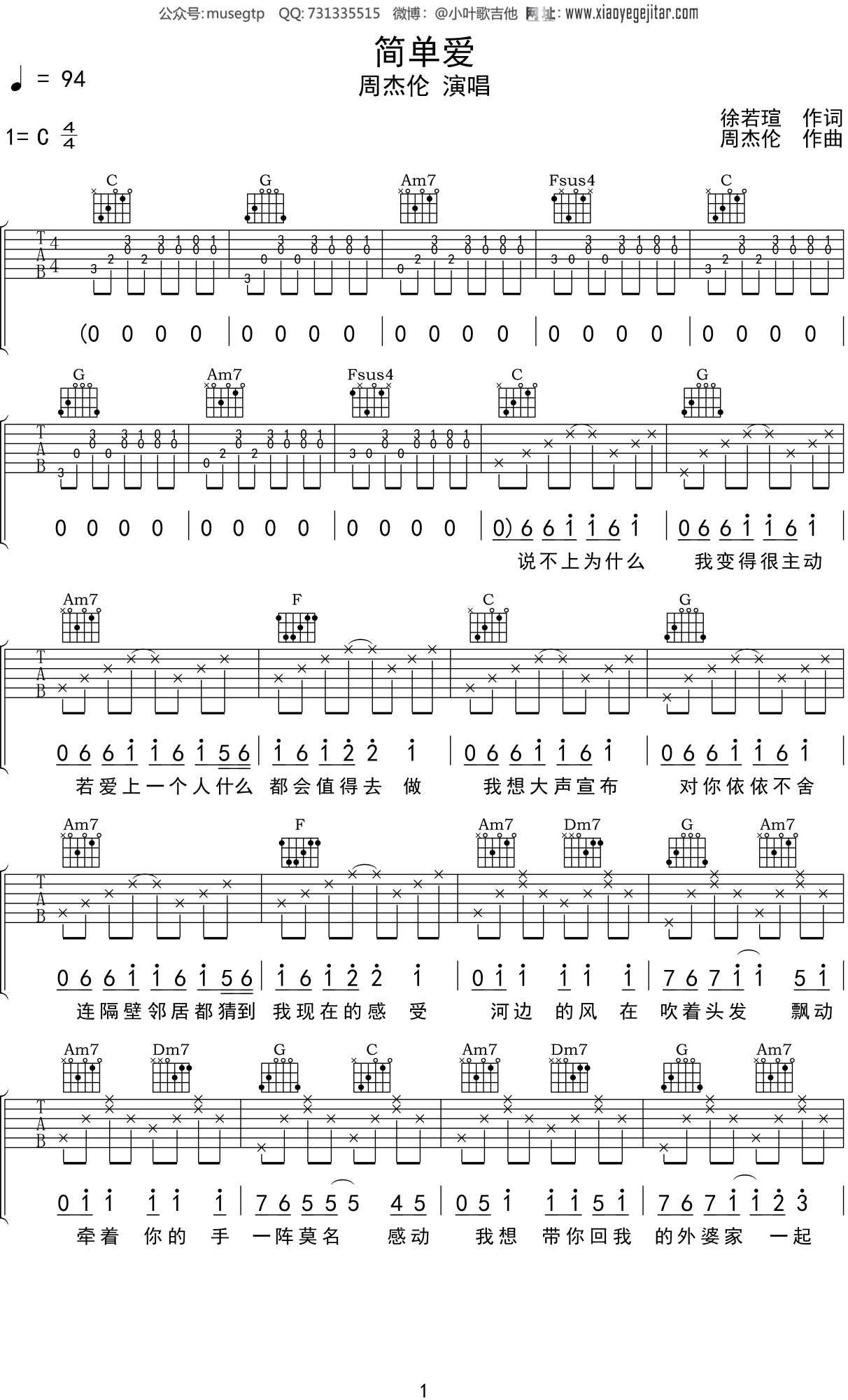 周杰伦《简单爱》吉他谱C调吉他弹唱谱