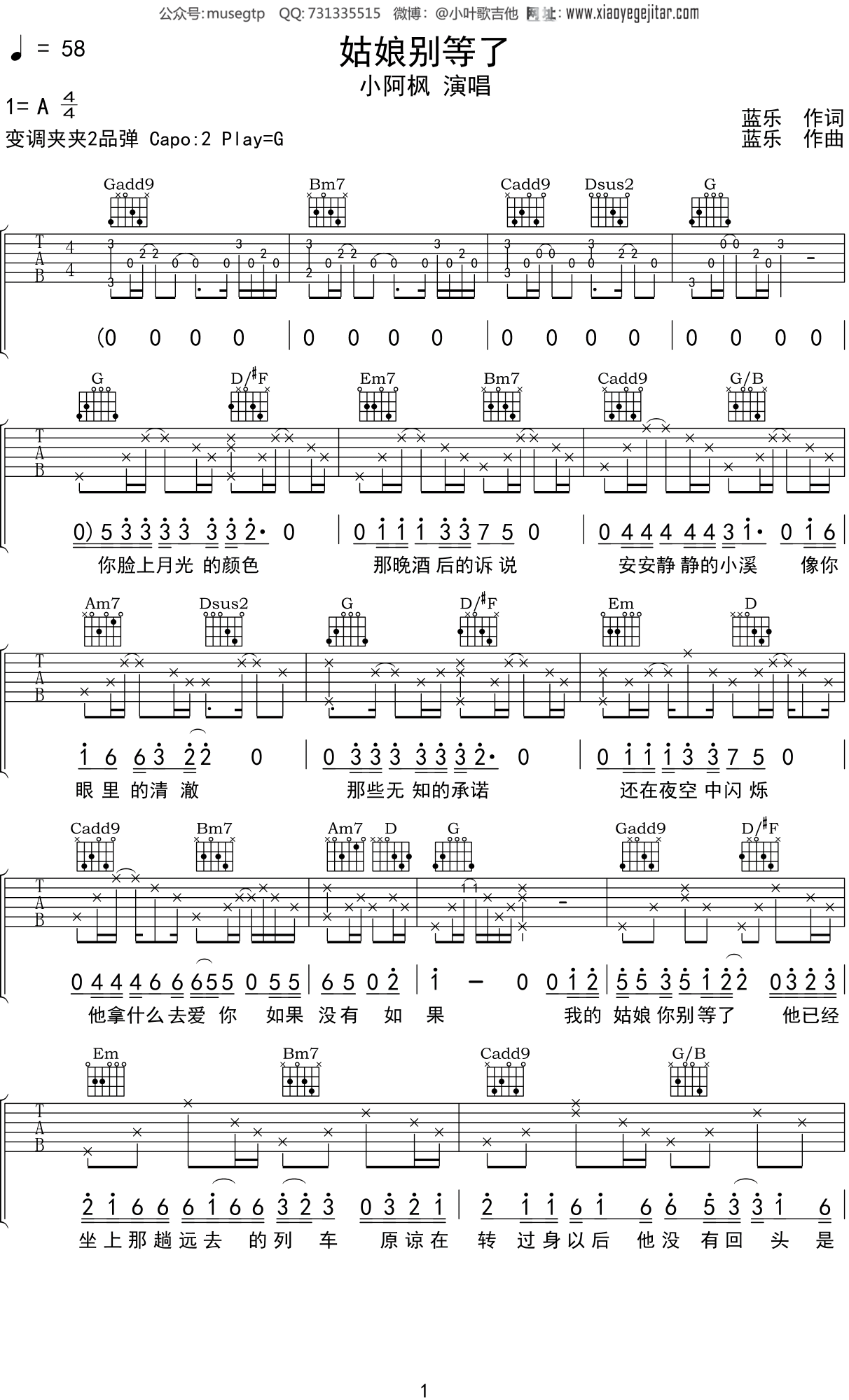 小阿枫《姑娘别等了》吉他谱G调吉他弹唱谱
