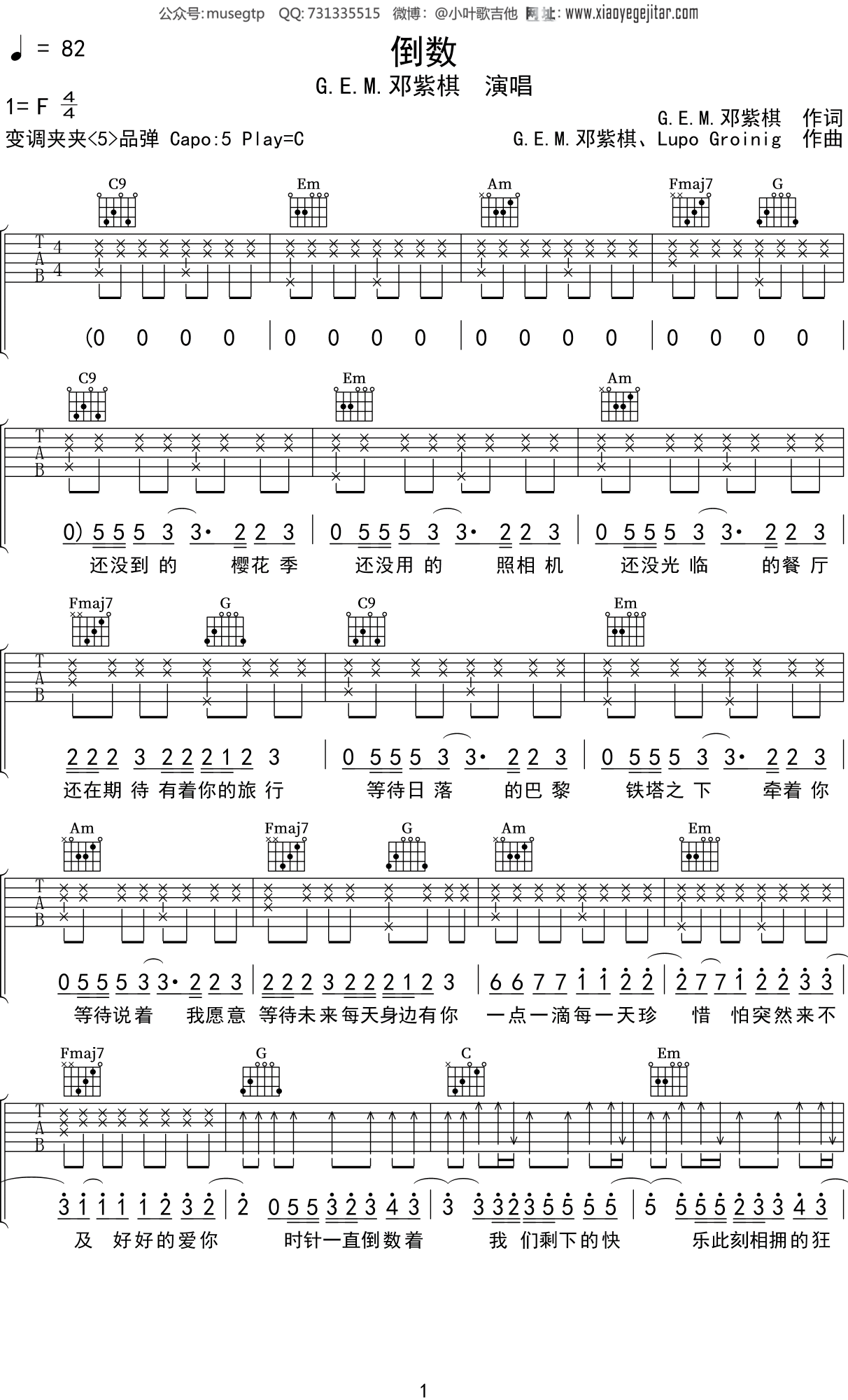 《倒数》吉他曲谱C调编配 - 邓紫棋 - 国语吉他谱 - 歌曲原调C调 - 易谱库