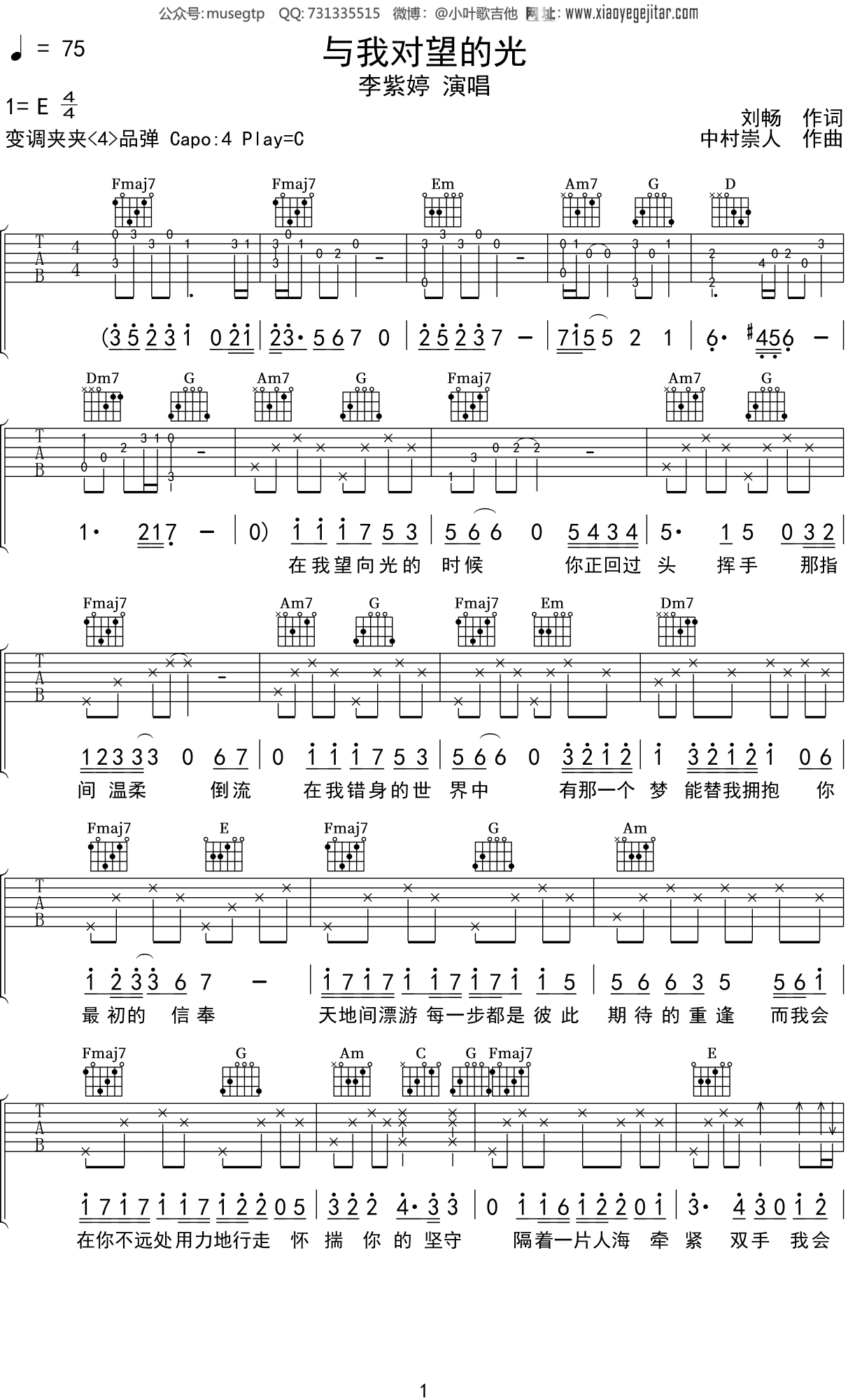 李紫婷《与我对望的光》吉他谱C调吉他弹唱谱