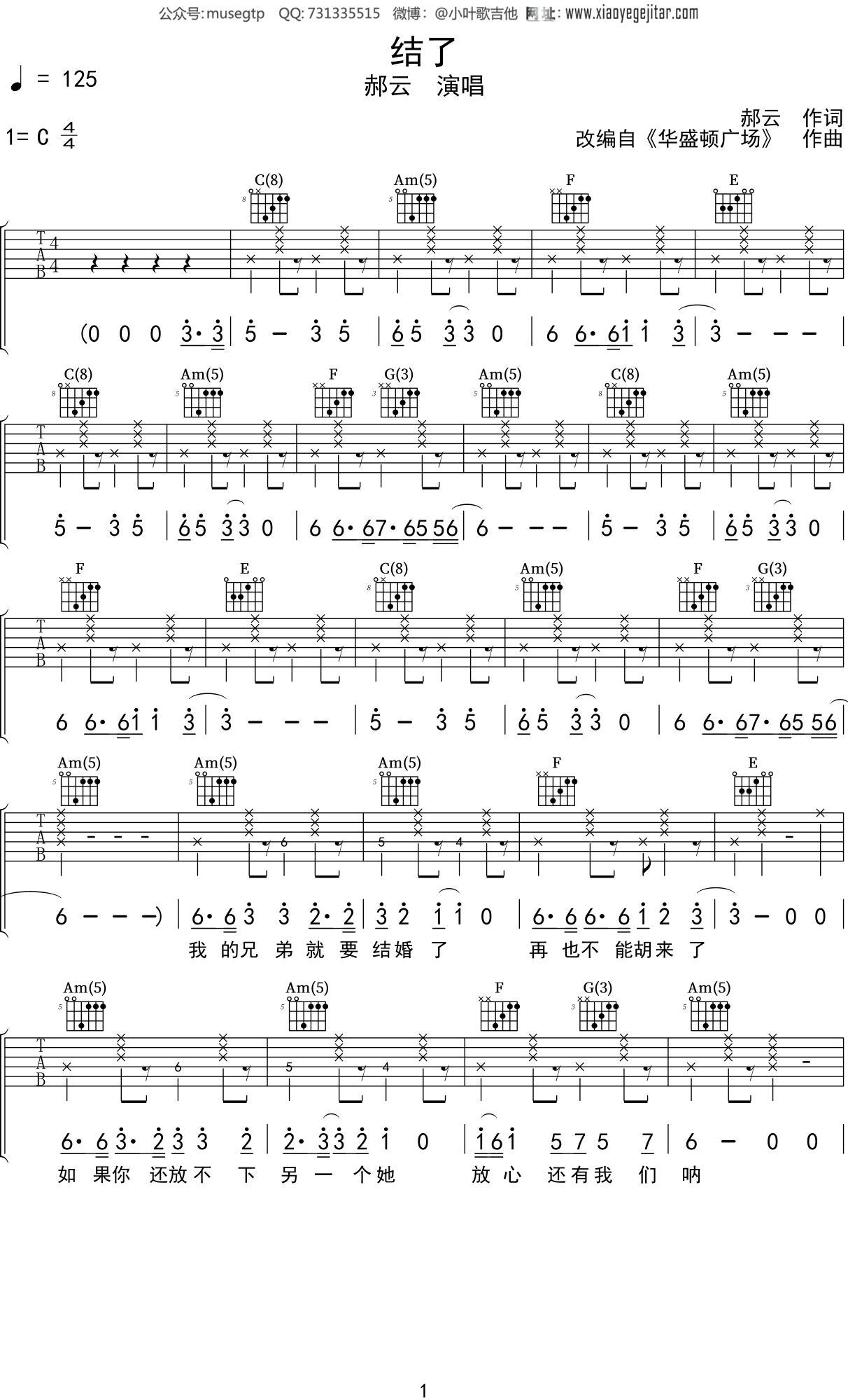郝云《结了》吉他谱C调吉他弹唱谱