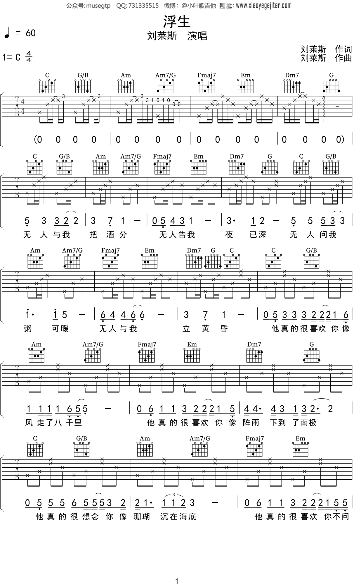 刘莱斯《浮生》吉他谱C调吉他弹唱谱