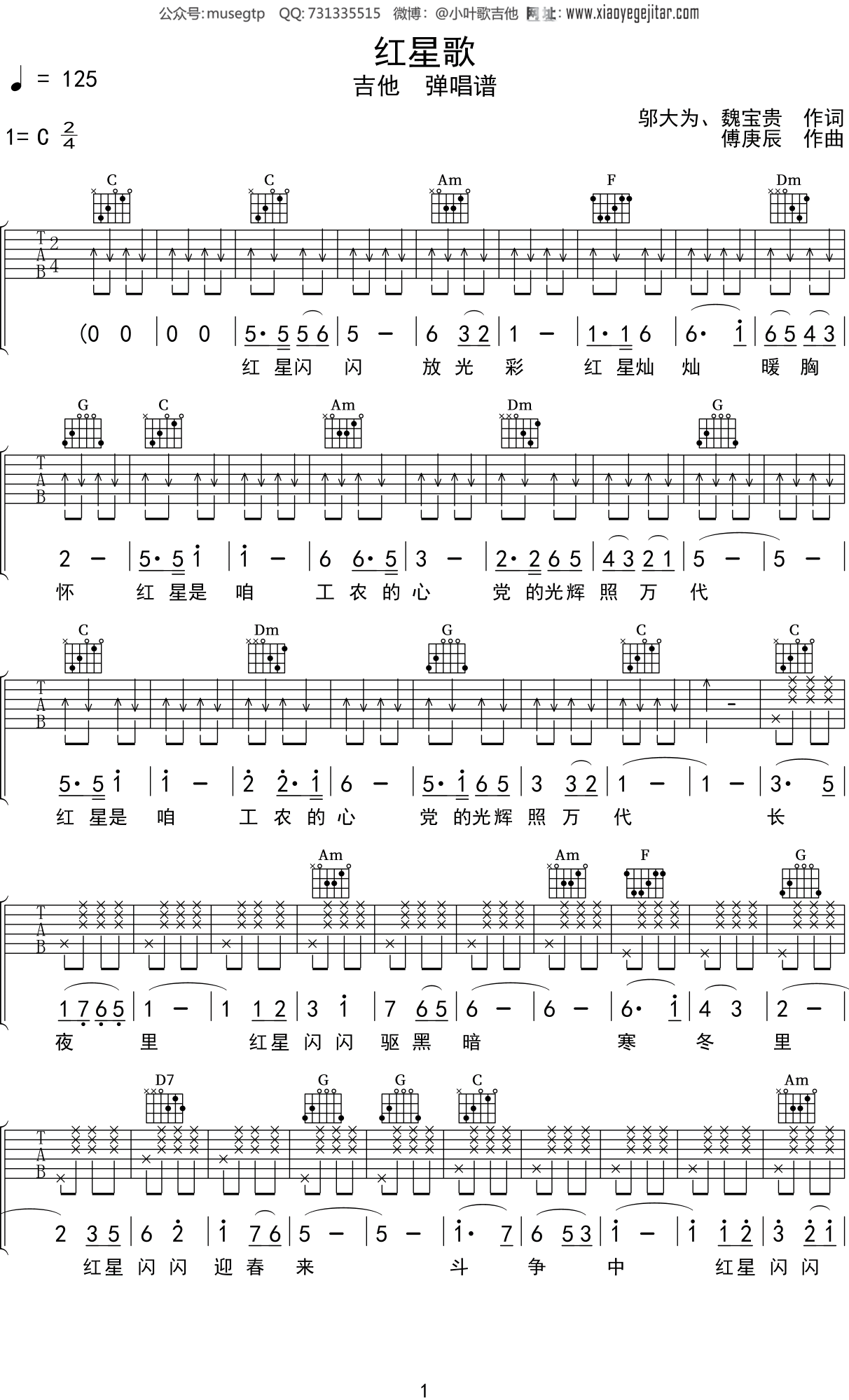 红星歌-红星闪闪放光彩五线谱预览-EOP在线乐谱架