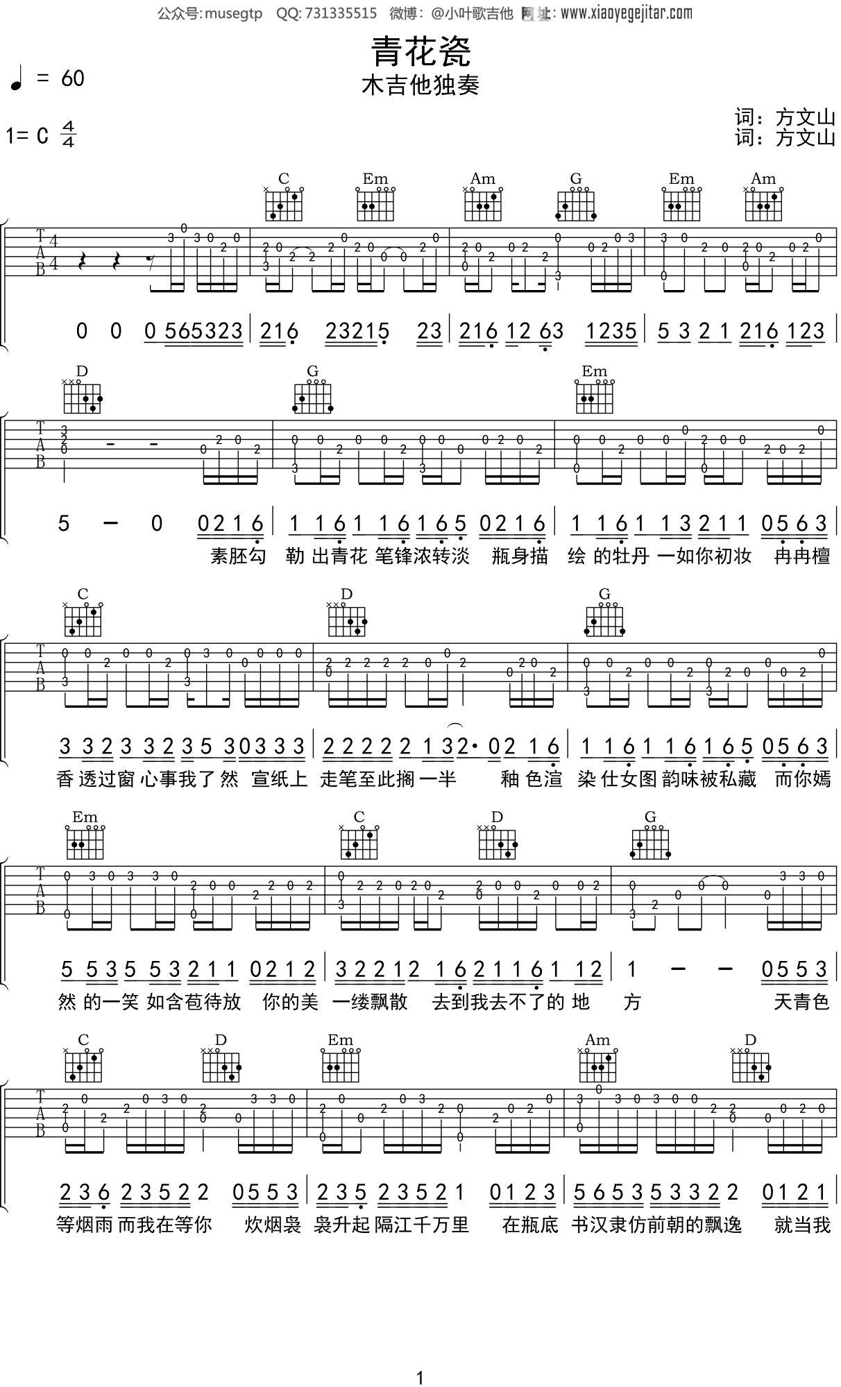 周杰伦《青花瓷》吉他谱C调吉他指弹独奏谱