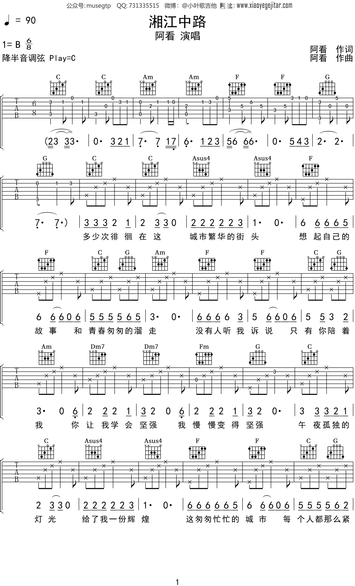 阿看《湘江中路》吉他谱C调吉他弹唱谱