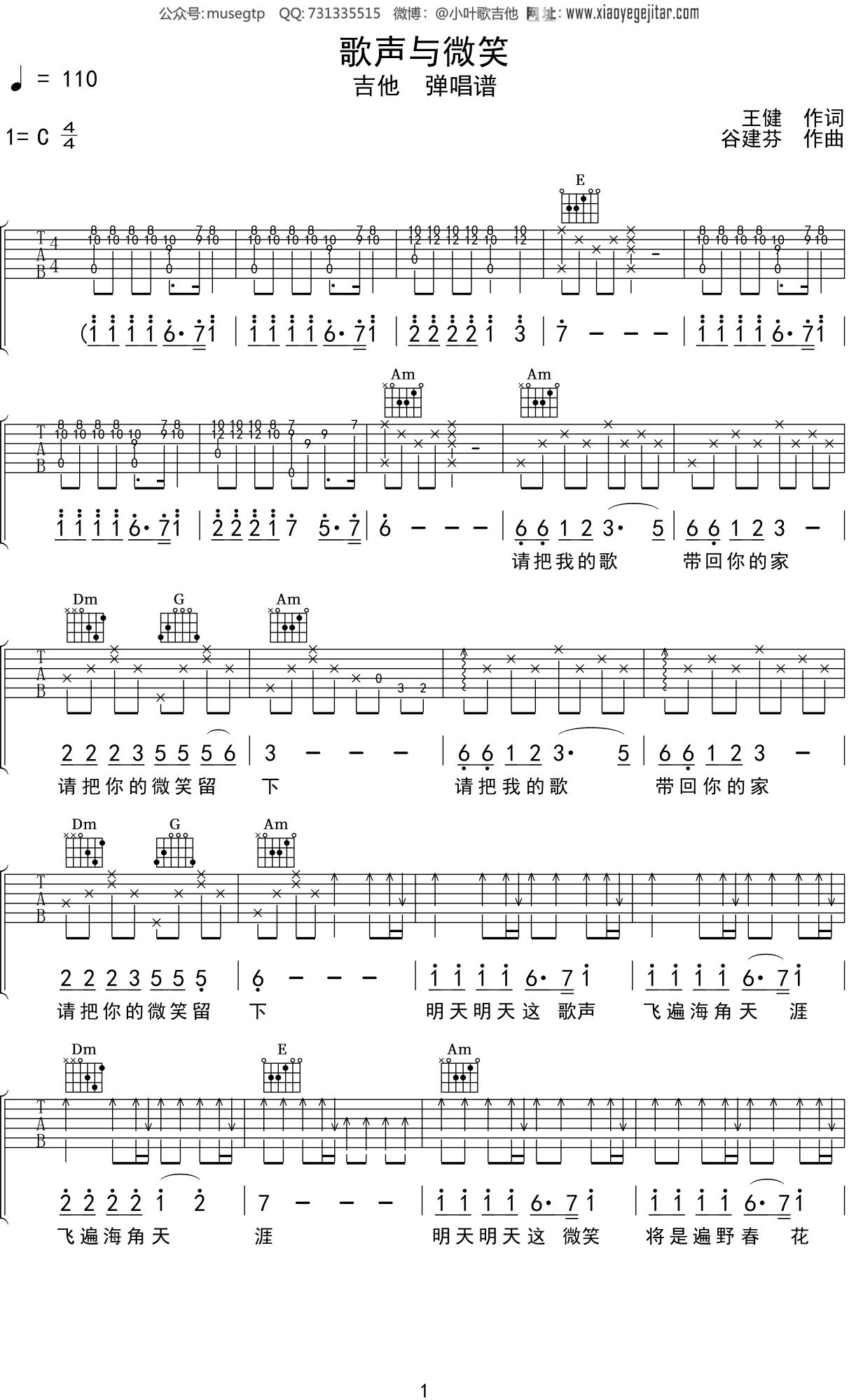 儿歌《歌声与微笑 》吉他谱C调吉他弹唱谱