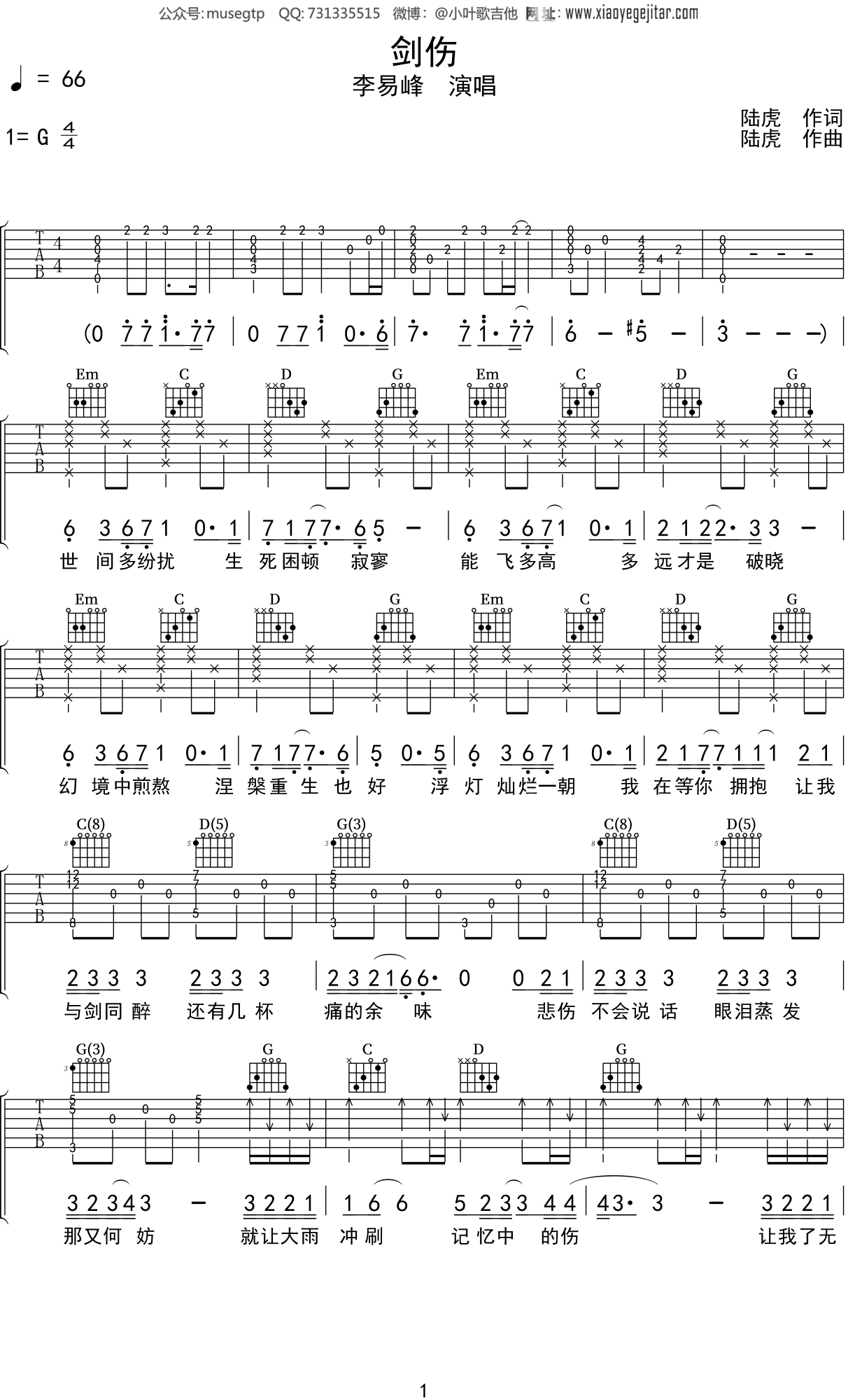 李易峰《剑伤》吉他谱G调吉他弹唱谱