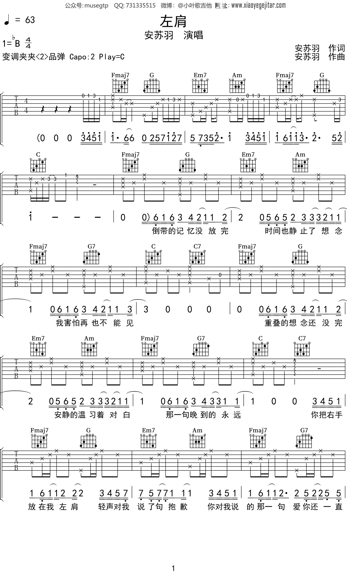 安苏羽《左肩》吉他谱C调吉他弹唱谱