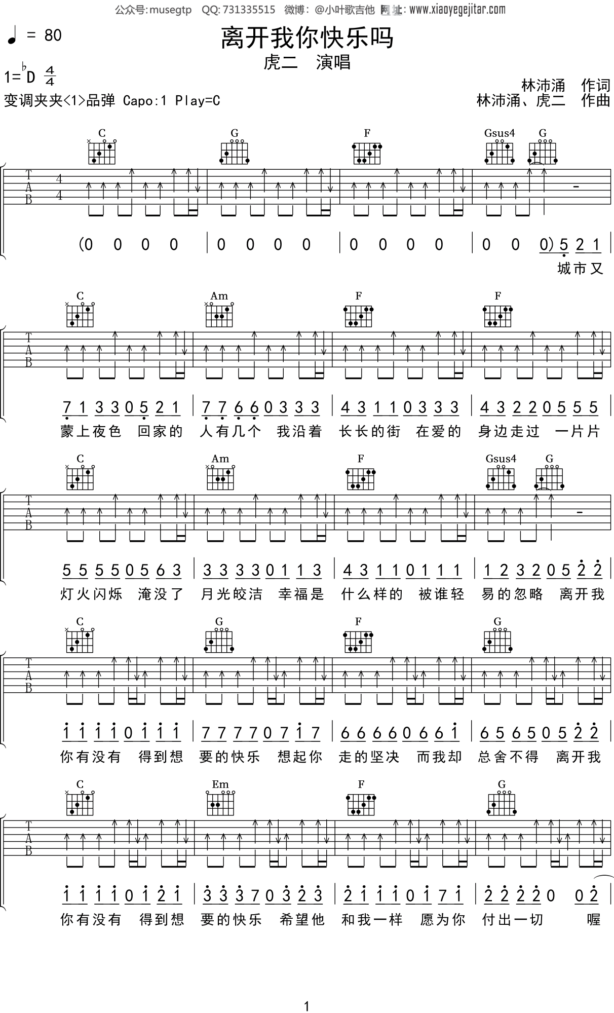虎二《离开我你快乐吗》吉他谱C调吉他弹唱谱