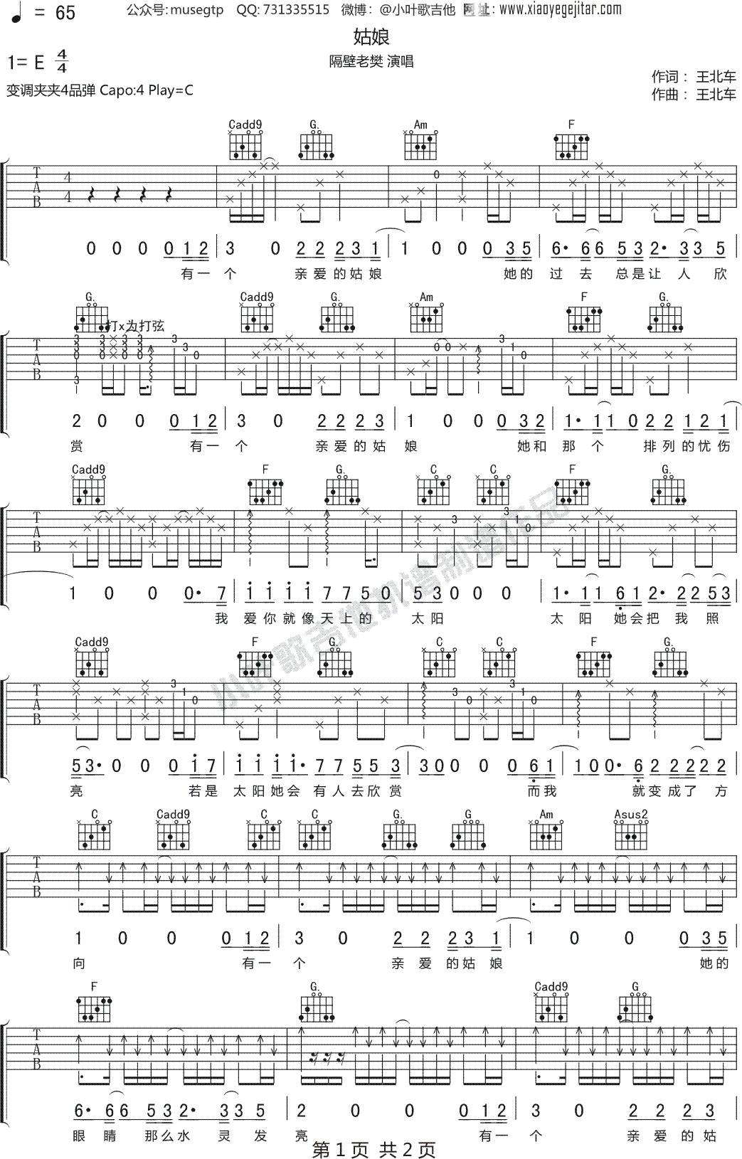 隔壁老樊 《姑娘》吉他谱C调吉他弹唱谱