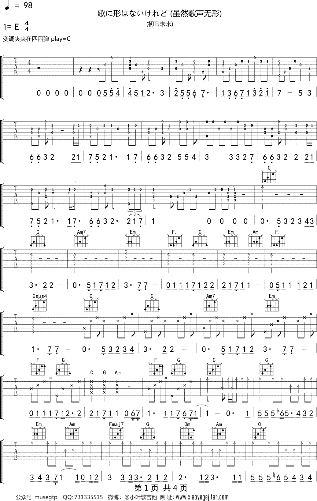 初音未来《歌に形はないけれど》吉他谱C调吉他弹唱谱